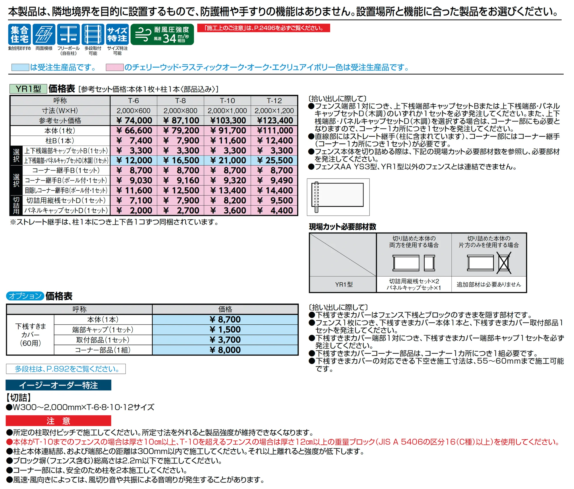 フェンスAA(木調) YR1型(横格子〈ランダム〉)_価格_1