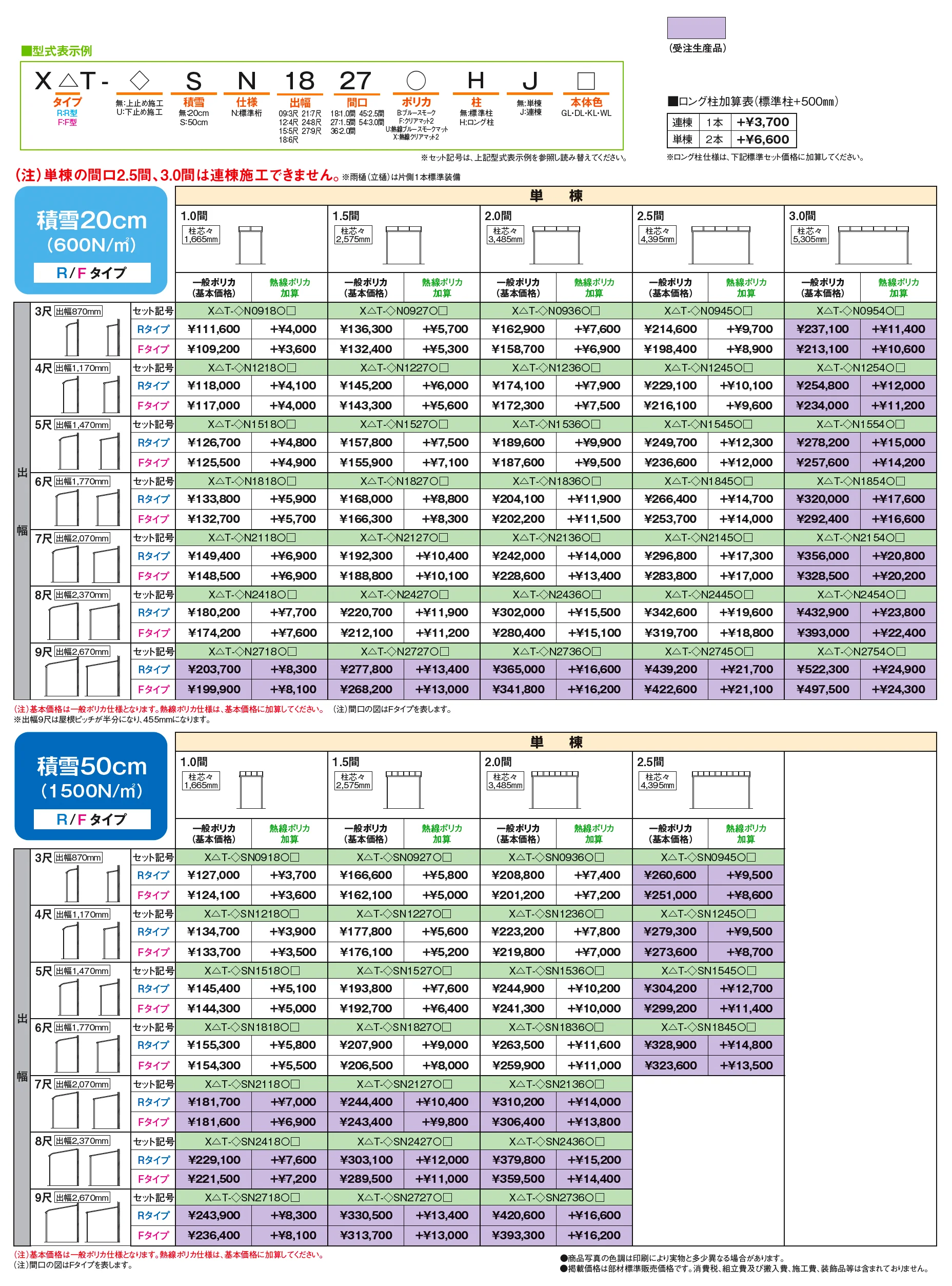 ソレイドテラス 標準桁仕様_価格_1