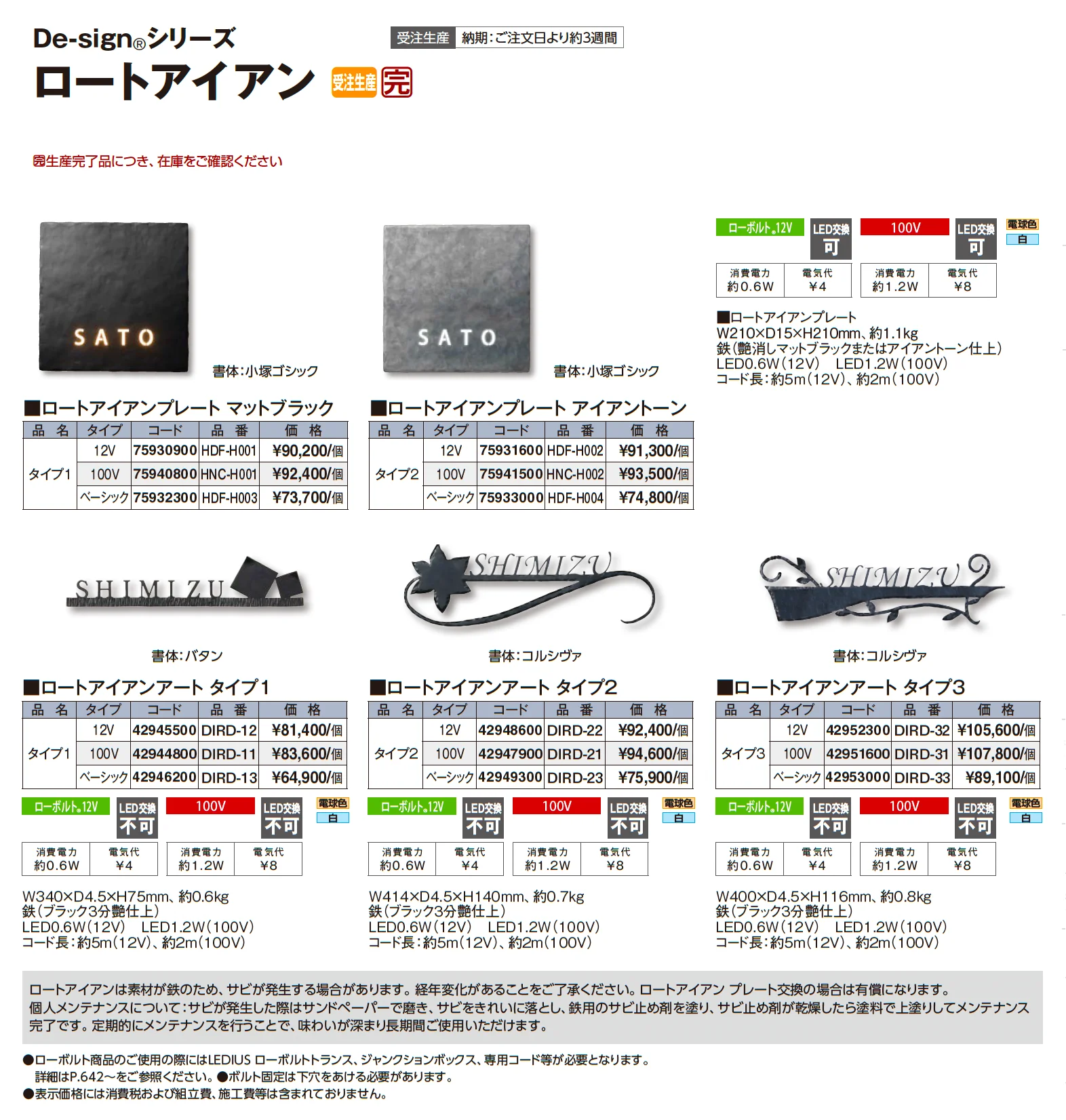 De-sign®︎シリーズ ロートアイアン_価格_1