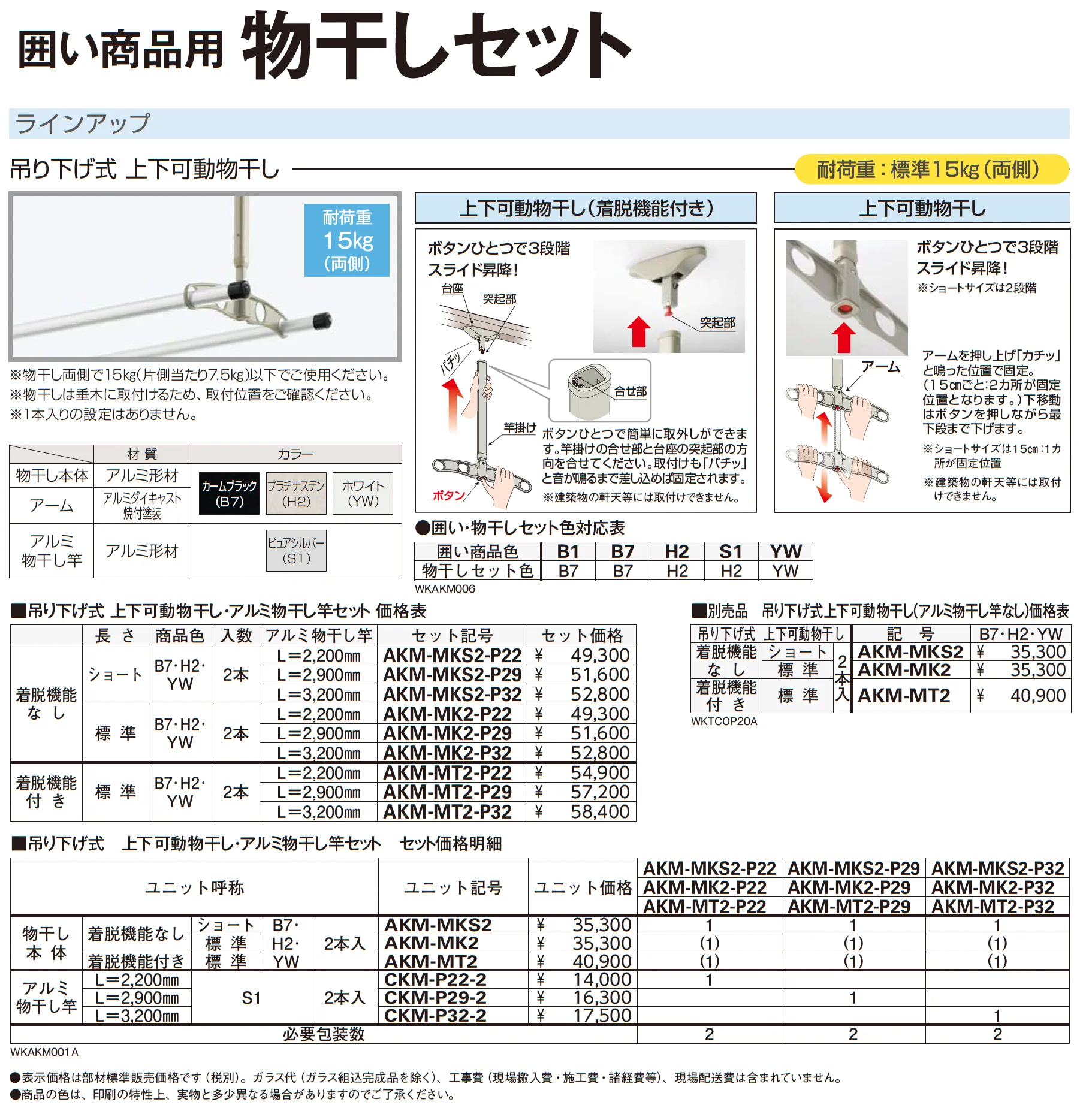 囲い商品用 物干しセット_価格_1