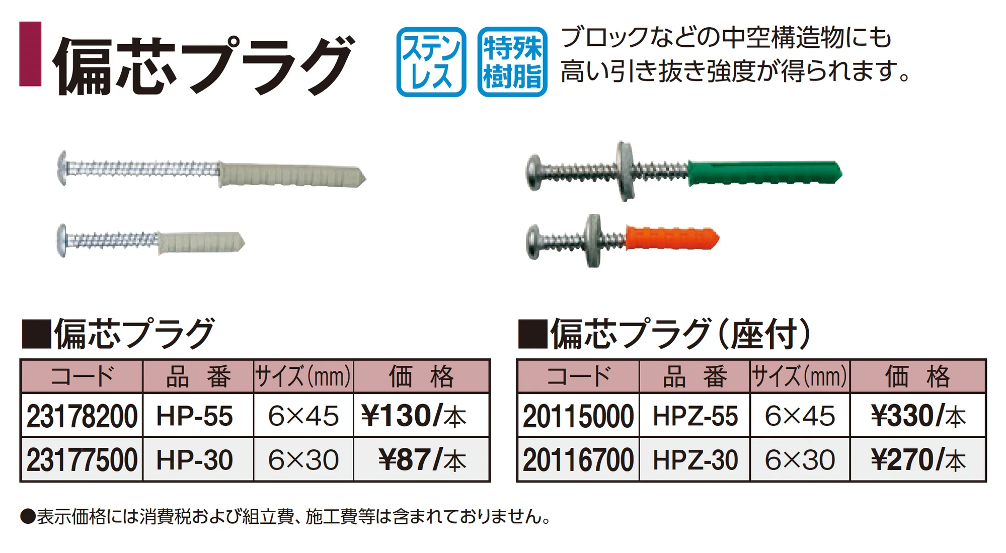 偏芯プラグ_価格_1