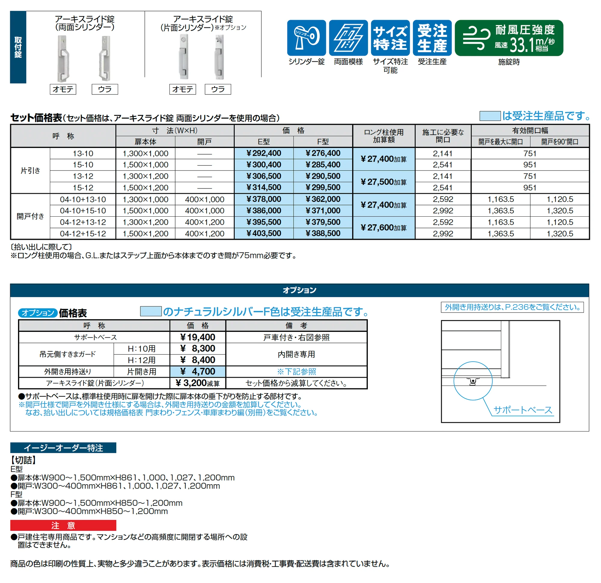 アーキスライド E型_価格_1