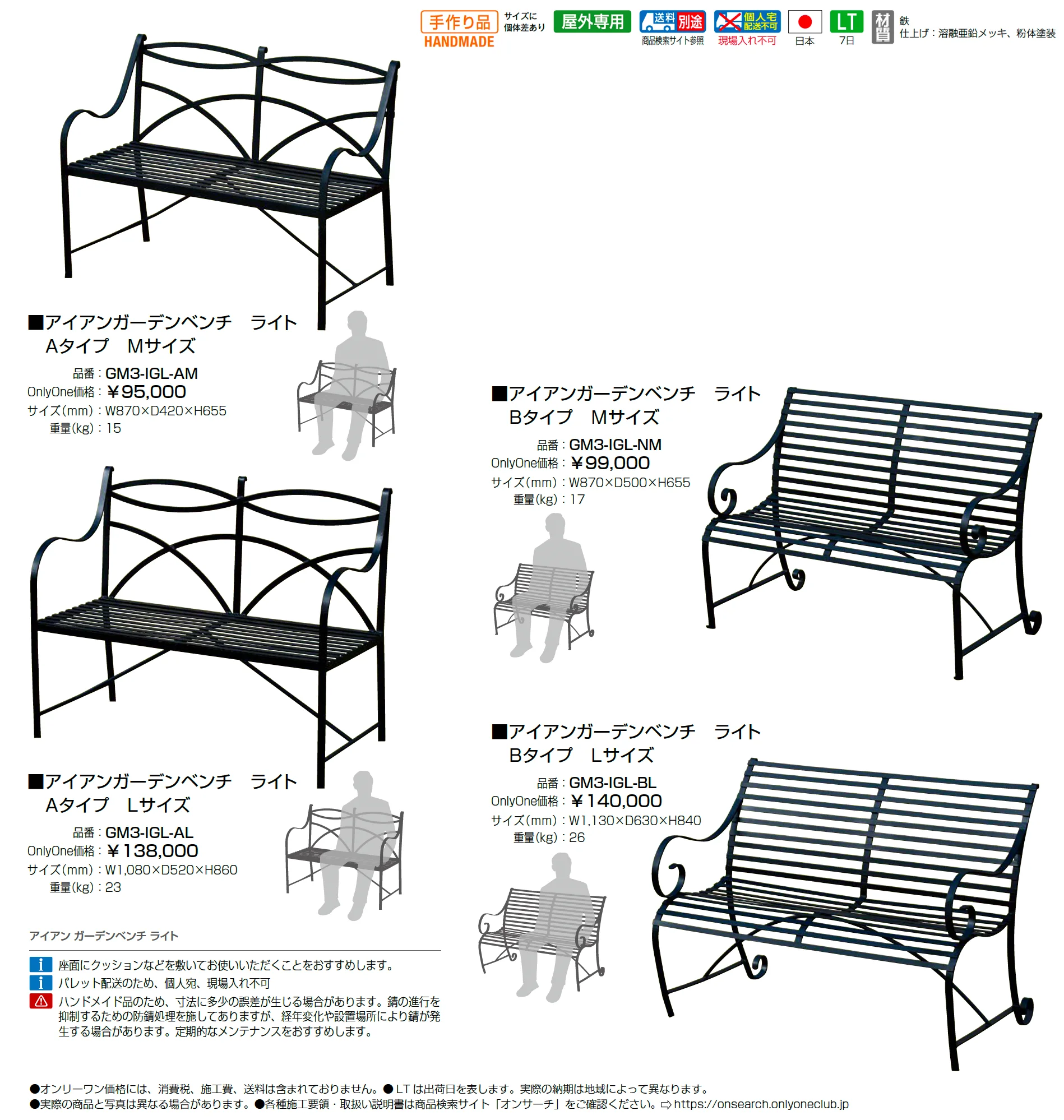アイアンガーデンベンチ ライト_価格_1