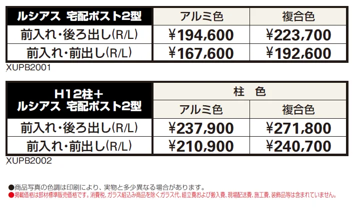 ルシアス 宅配ポスト2型【2024年版】_価格_1