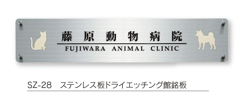 福彫の「【館銘板・商業サイン】ドライエッチング【2024年版】」のサブ画像7