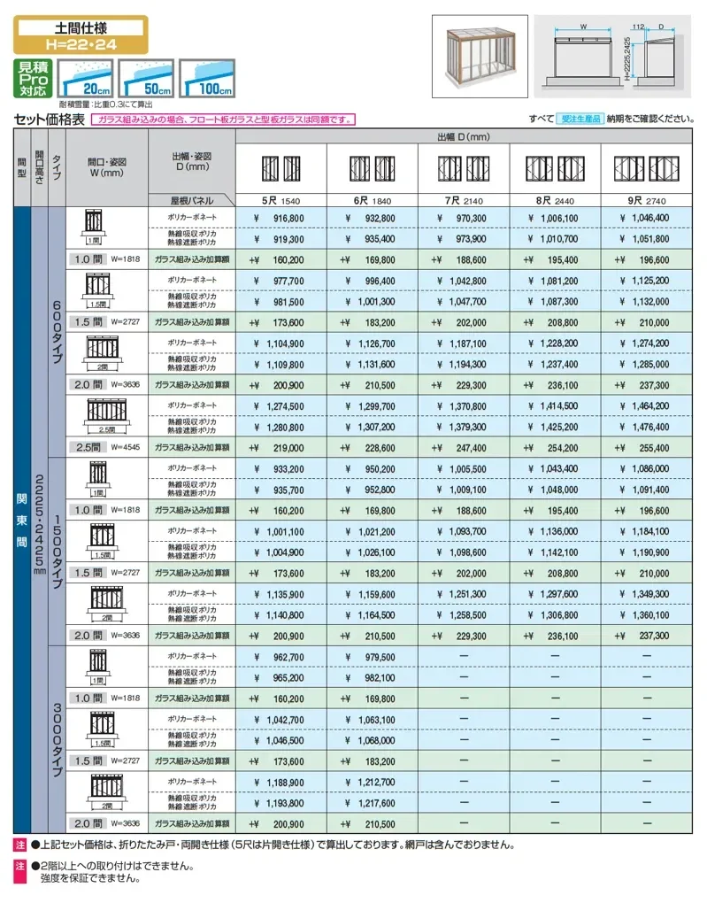 ハピーナリラ (土間仕様 H=22・24)【2025年版】_価格_1