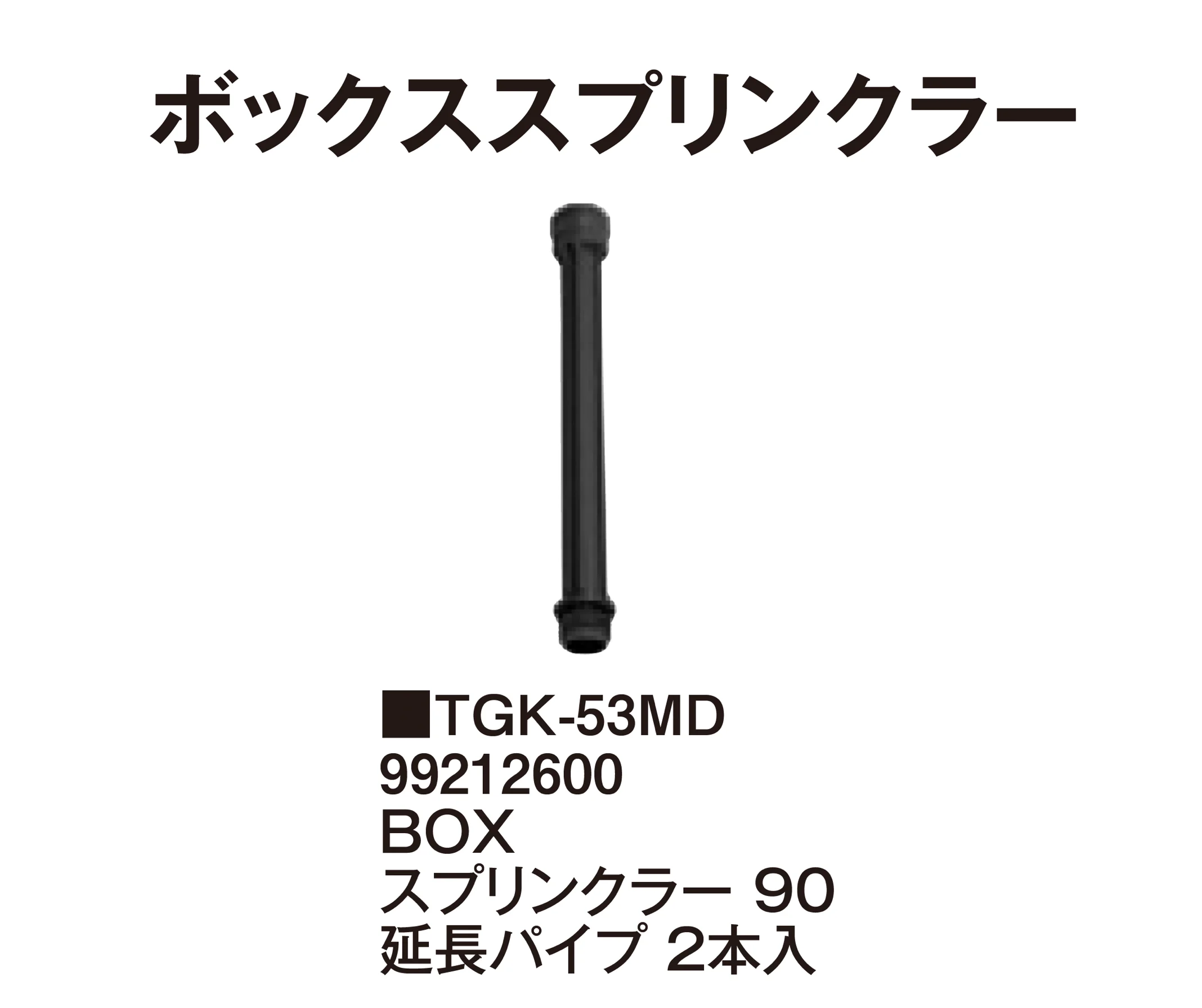 タカショーの「マイクロドリップシステム【2026年版】」のサブ画像37