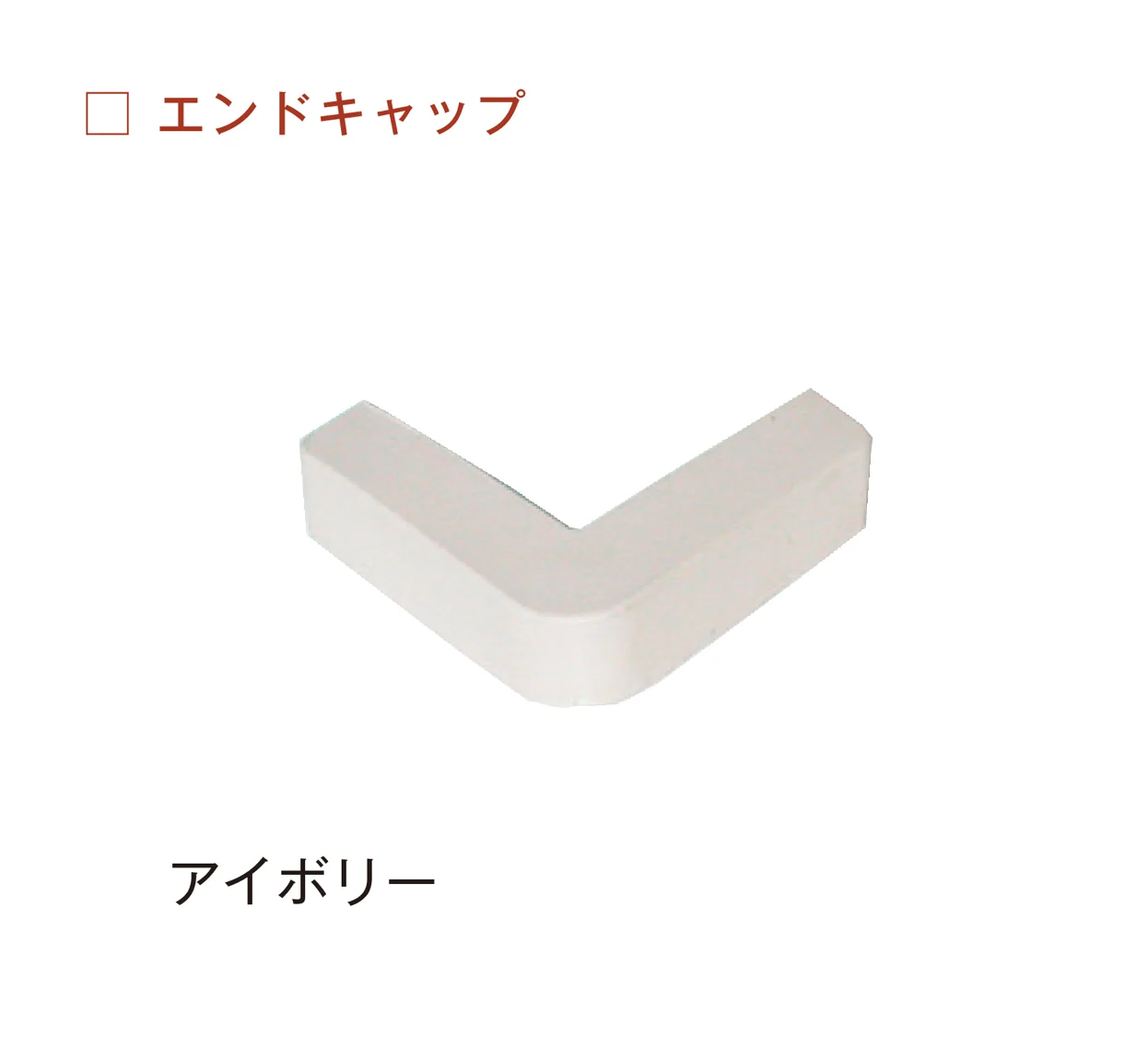メイクランドの「コーナーガード」のサブ画像8