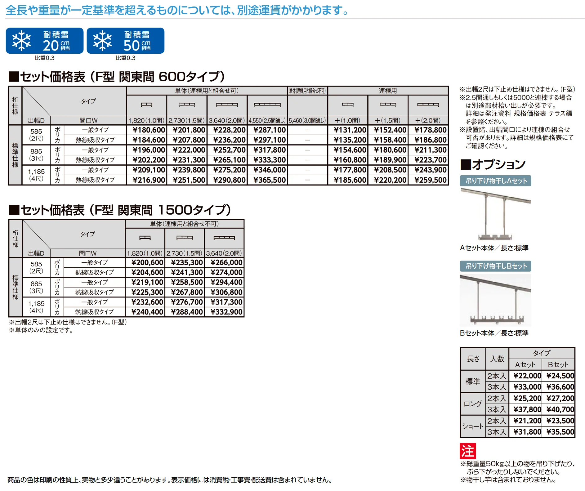 スピーネ F型 ルーフタイプ 関東間_価格_1