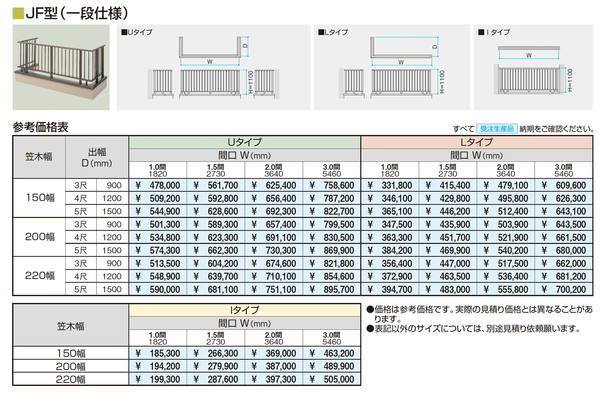 コープレイJr(JF型(一段仕様))_価格_1