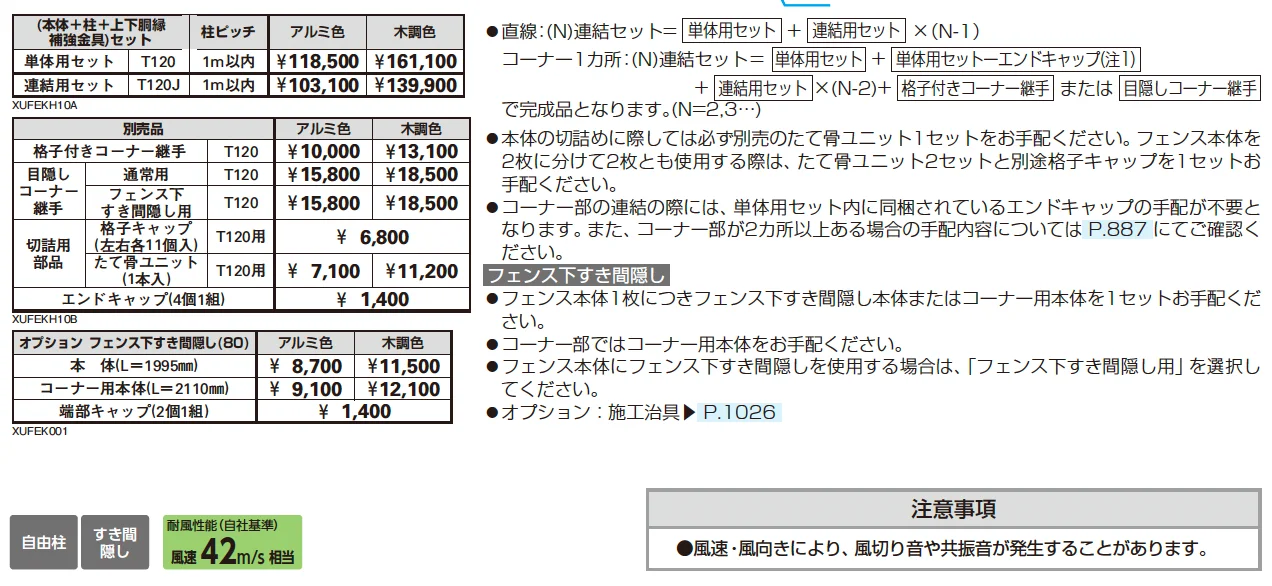 ルシアス 高所用フェンスH10型 横ルーバー【2025年版】_価格_1