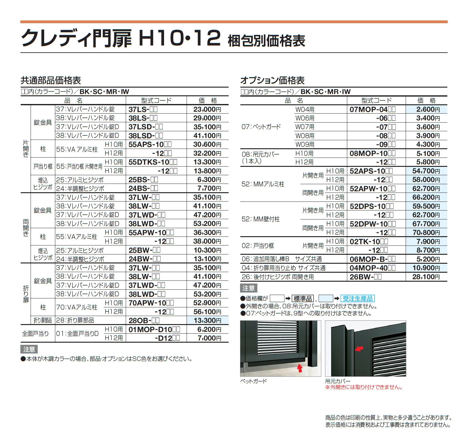 クレディ門扉14型【2025年版】【廃番】_価格_3