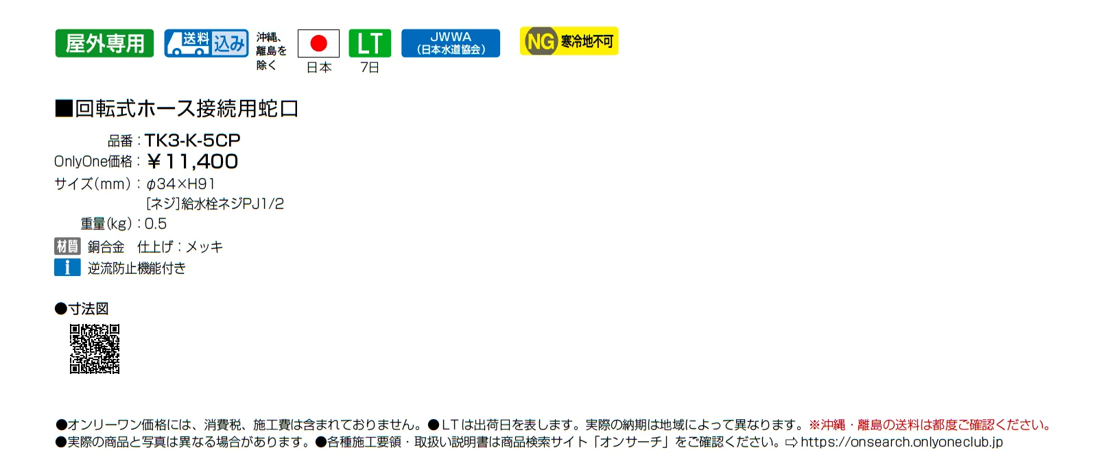 回転式ホース接続用蛇口_価格_1
