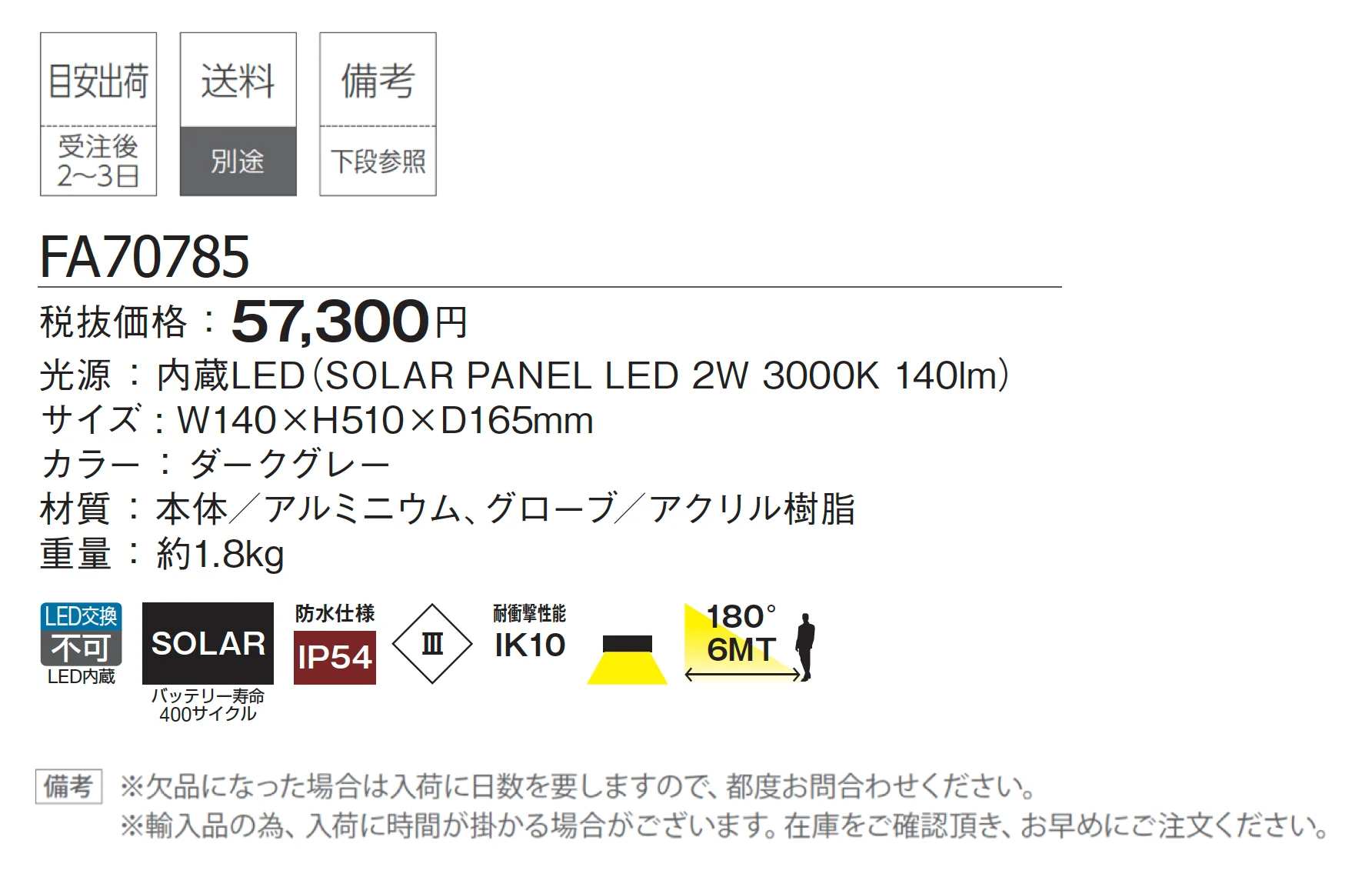 ファロ バルセロナ ビーコンランプ ソレイル_価格_1