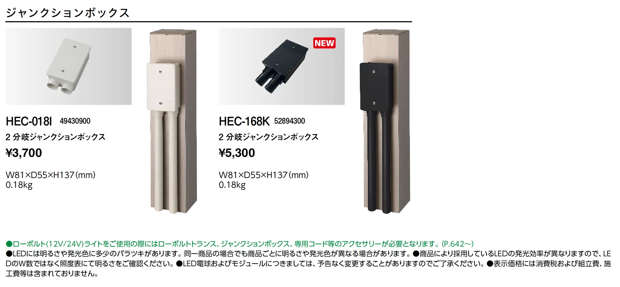 ジャンクションボックス_価格_1