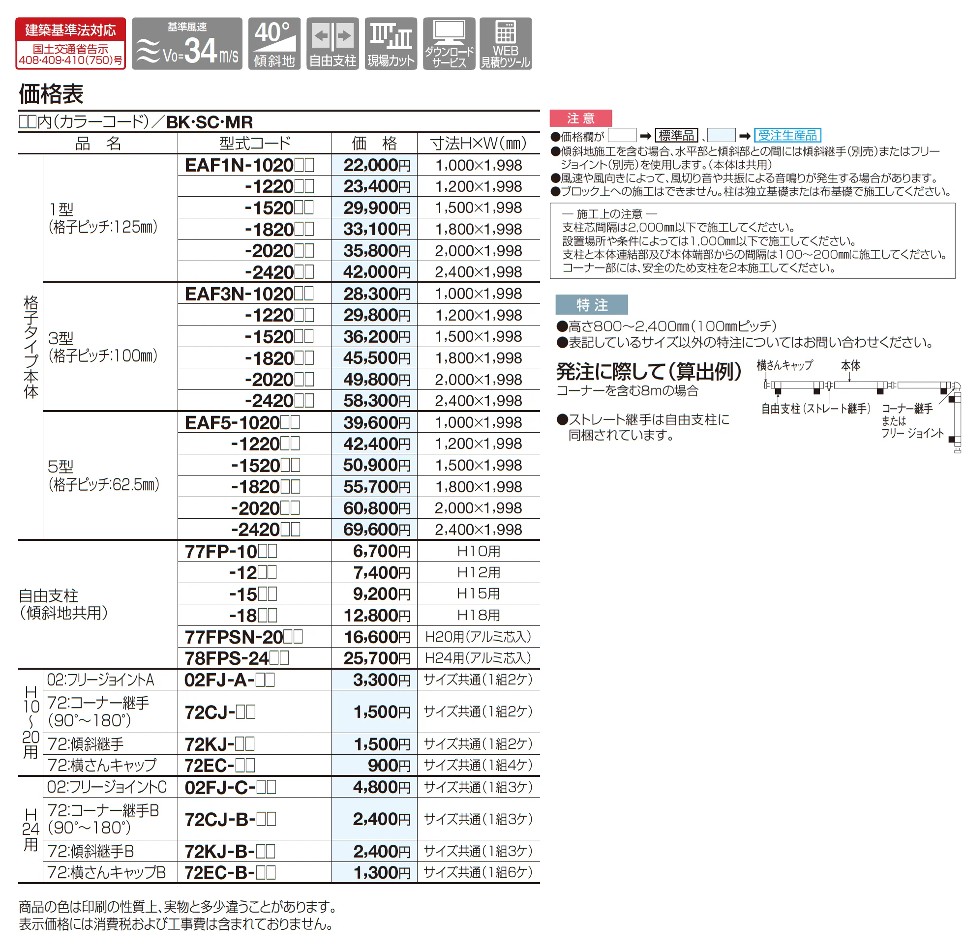 EAF5型_価格_2