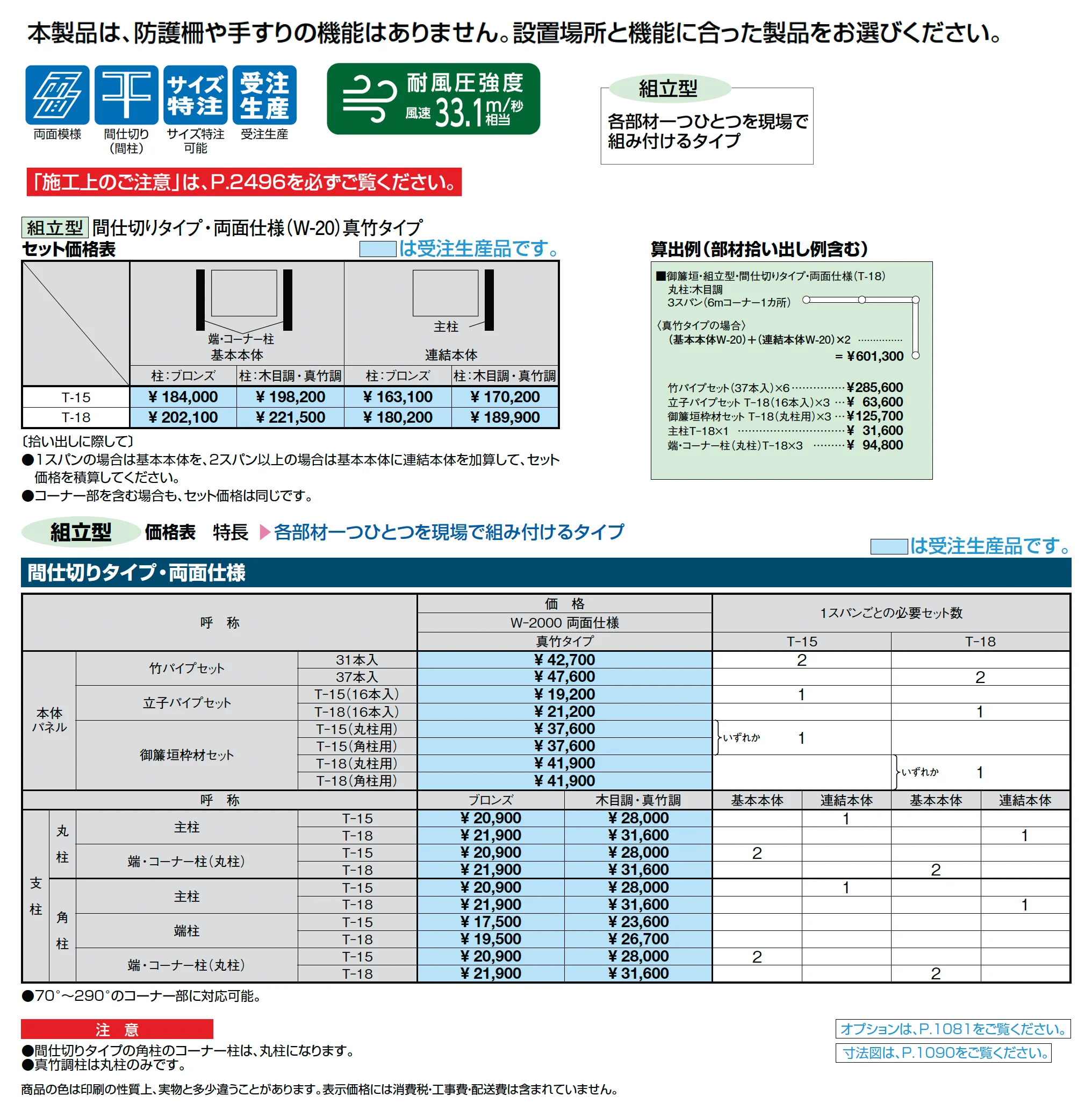 京香 御簾垣(みすがき)組立型_価格_1