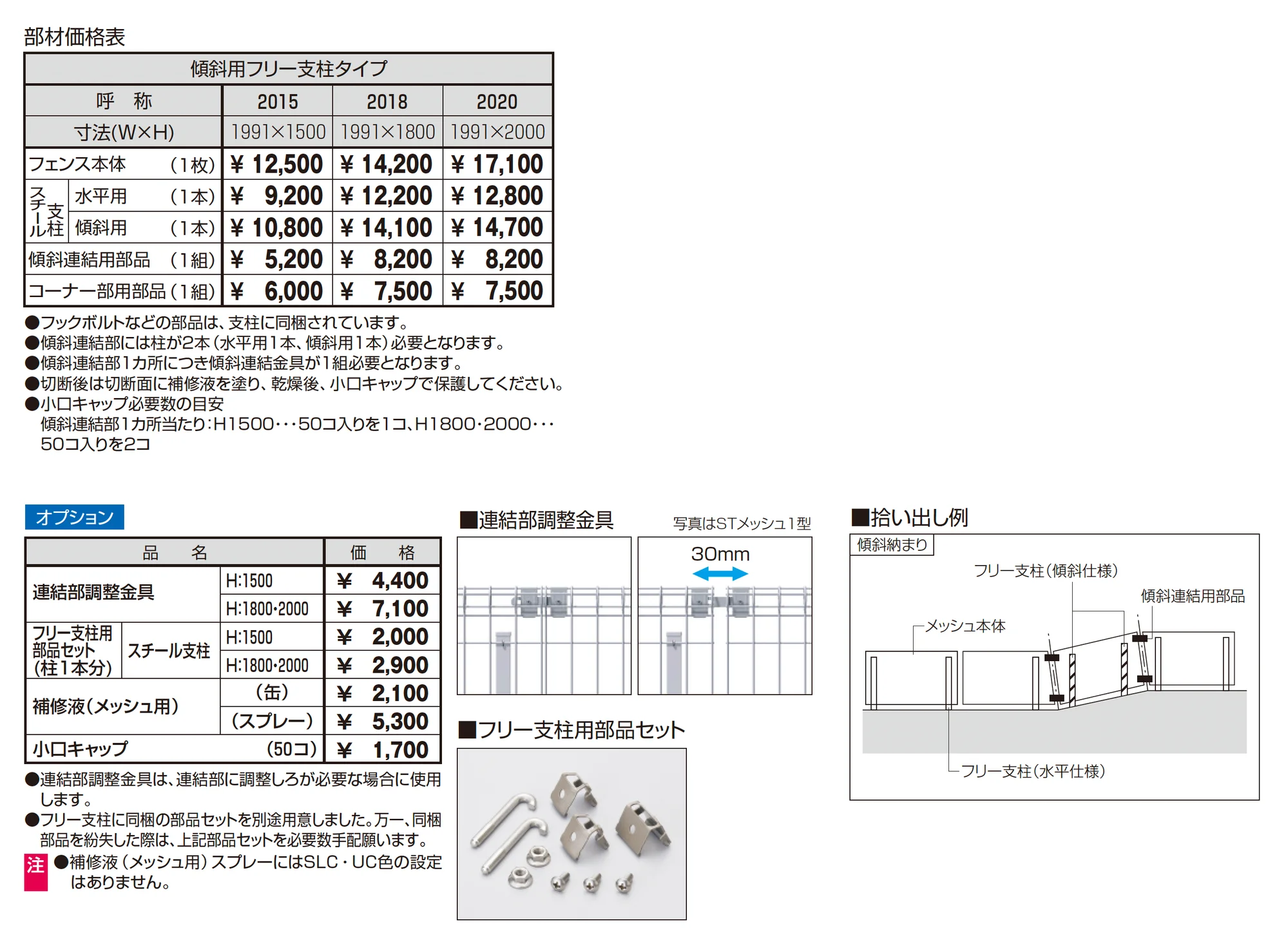 STメッシュ2型フェンス 傾斜用フリー支柱タイプ【2026年12月1日 発売予定】_価格_1