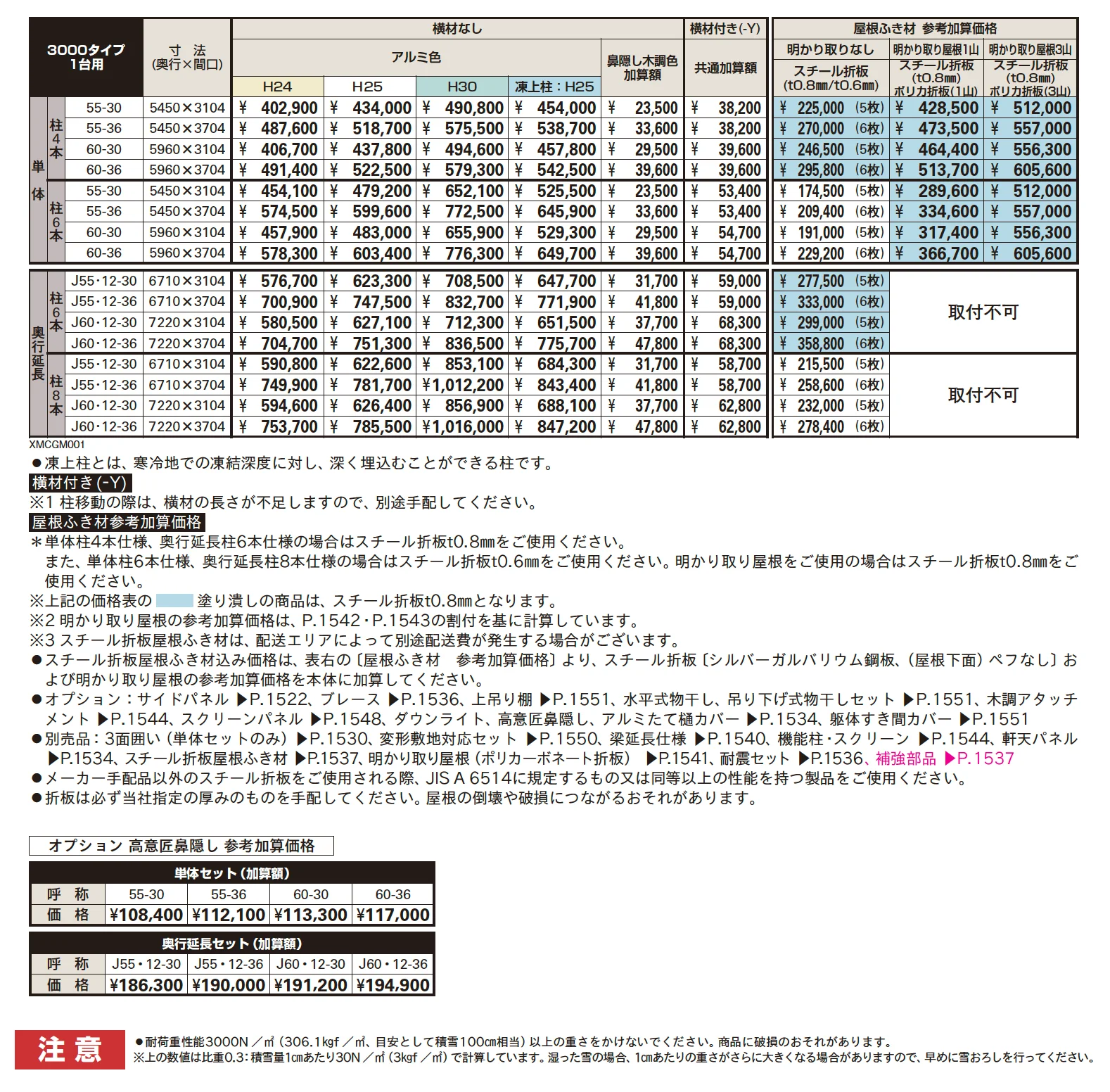 ジーポートPro/Pro G 3000タイプ 1台用（単体・奥行延長）【2024年版】_価格_1
