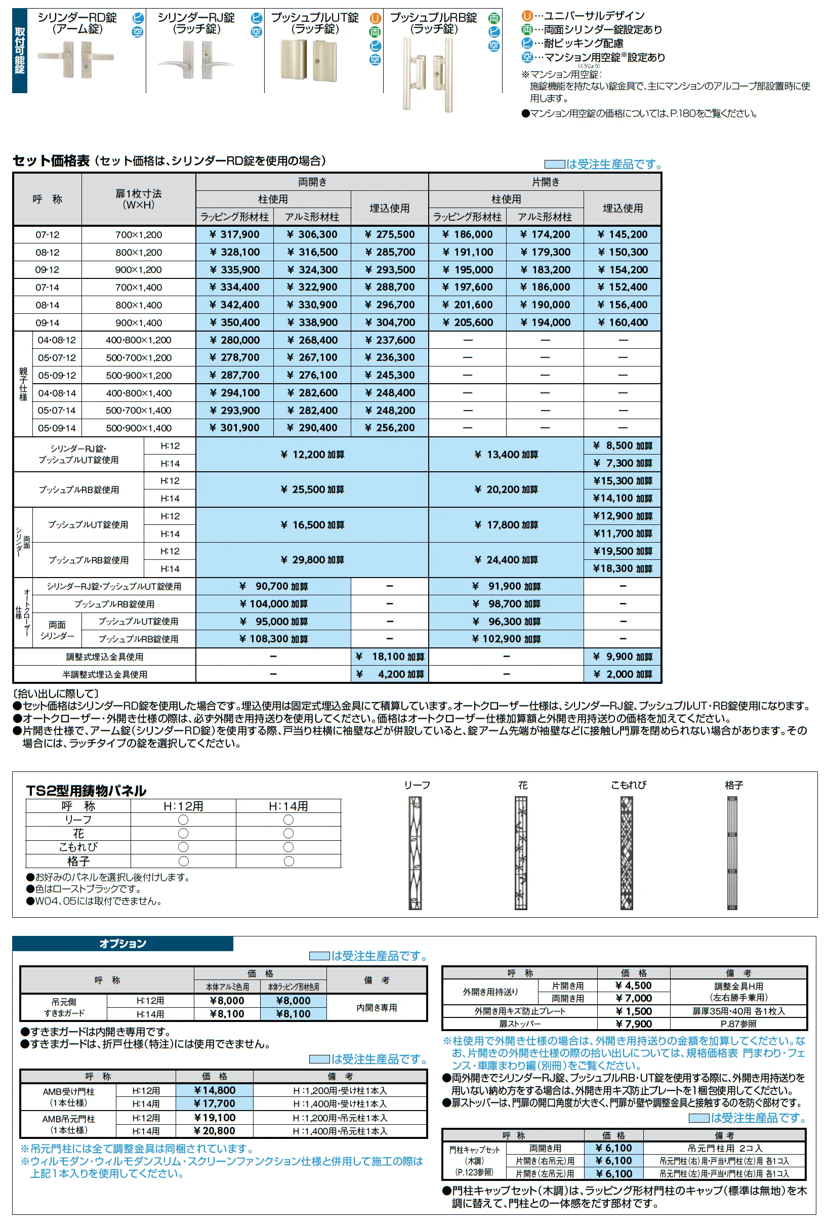 開き門扉AA TS2型(木調)【2025年版】_価格_2