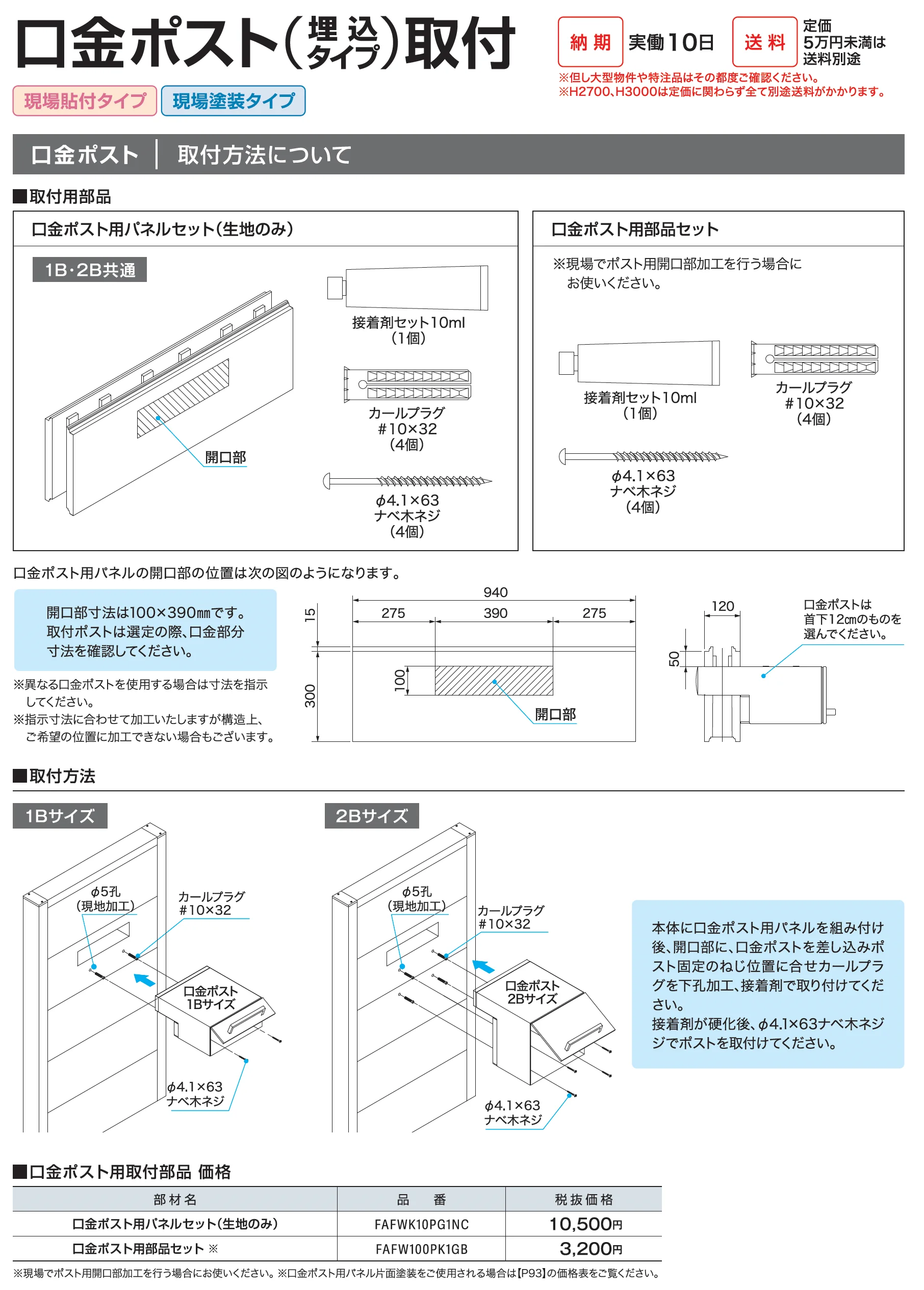 スマートFウォール 2型_価格_4