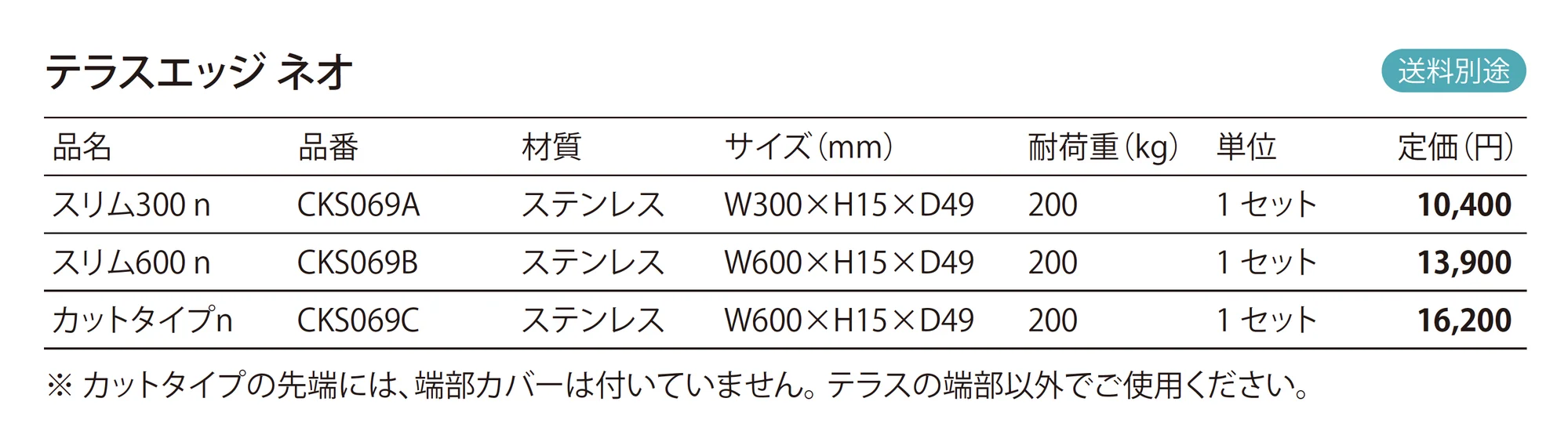 テラスエッジ ネオ Terrace edge neo_価格_1