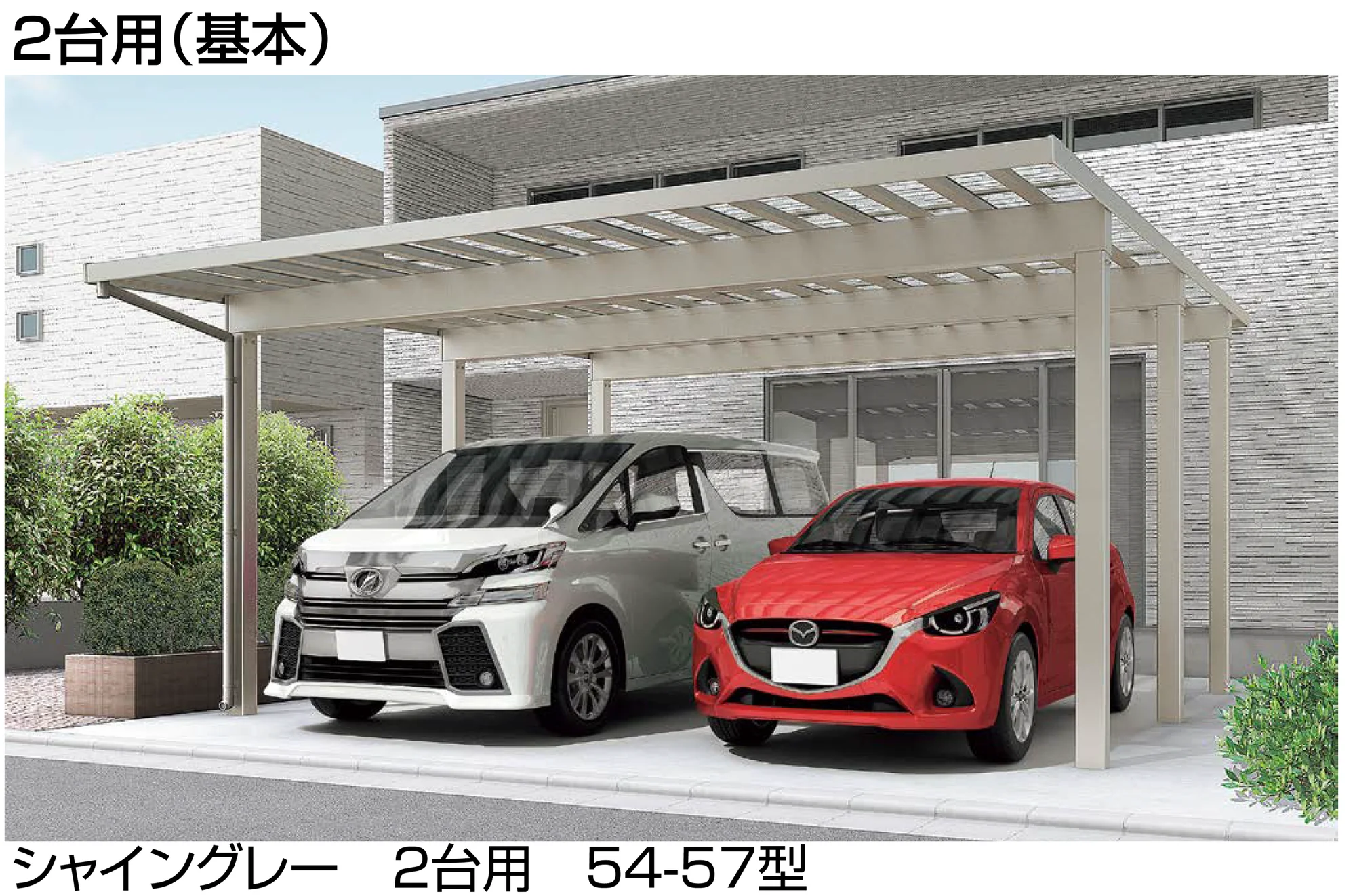 LIXILの「ソルディーポート 3000 2台用」