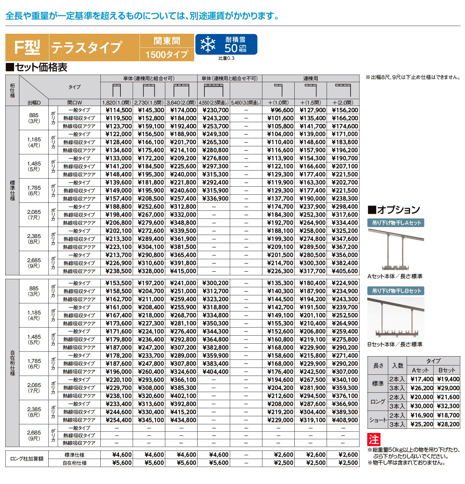 スピーネ F型 テラスタイプ 関東間【2025年版】_価格_2