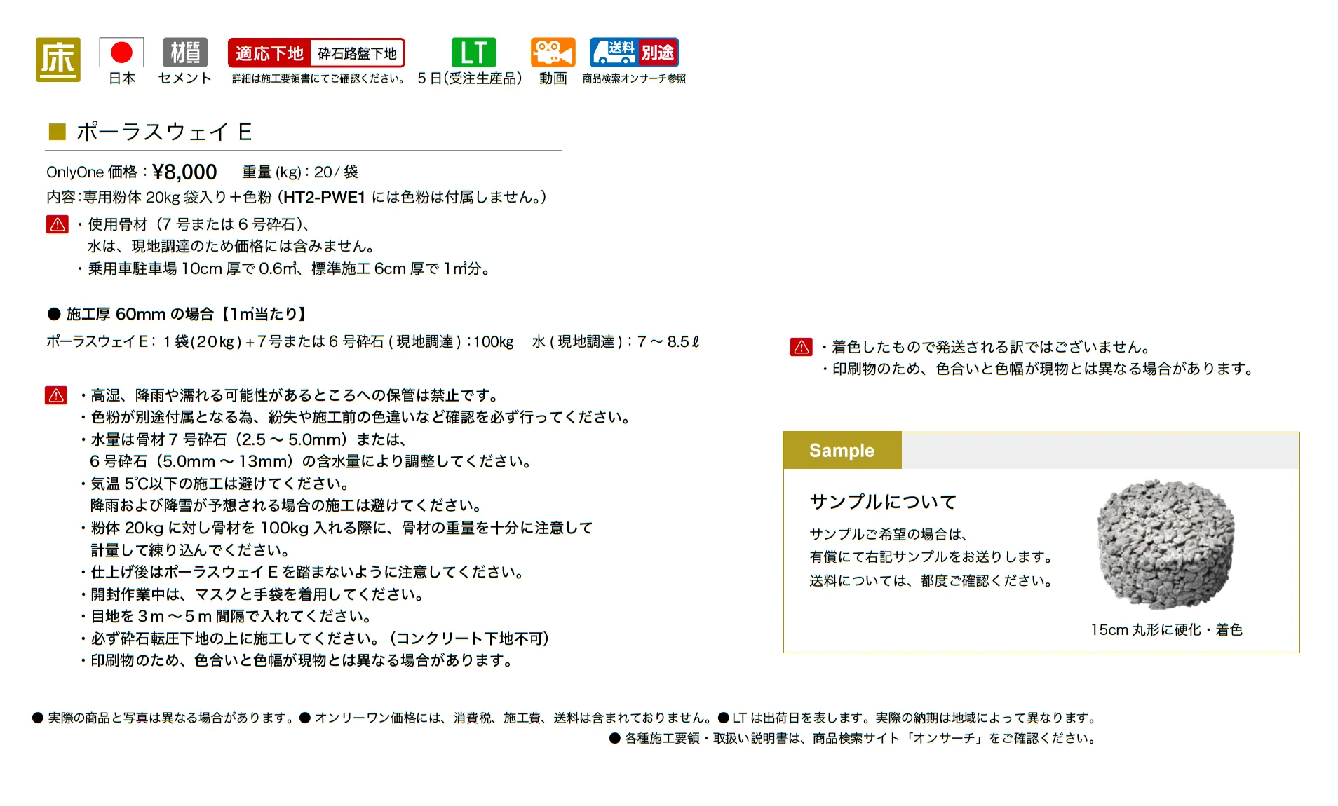 ポーラスウェイE_価格_1