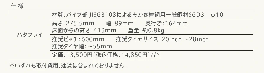 Butterfly【2025年版】_価格_1