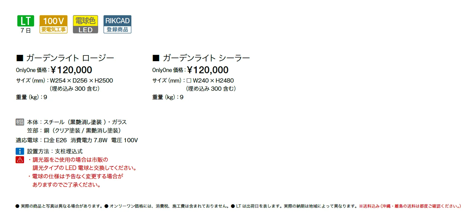 ガーデンライト【2025年版】_価格_1