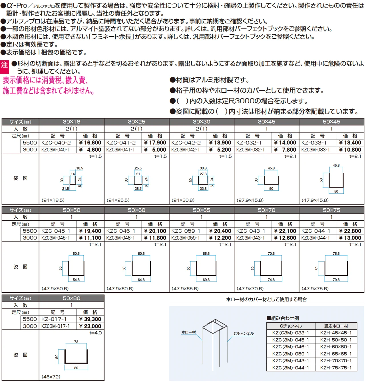 Cチャンネル【α-Pro アルファプロ】【2024年版】_価格_1