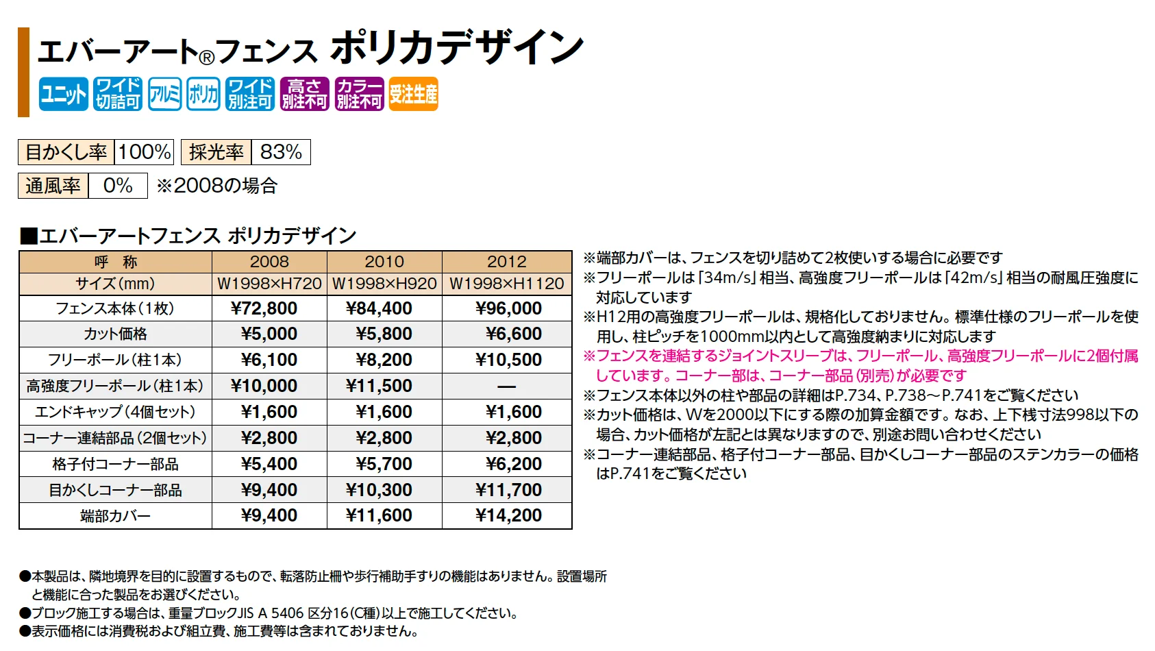 エバーアート®︎フェンス ポリカデザイン_価格_1