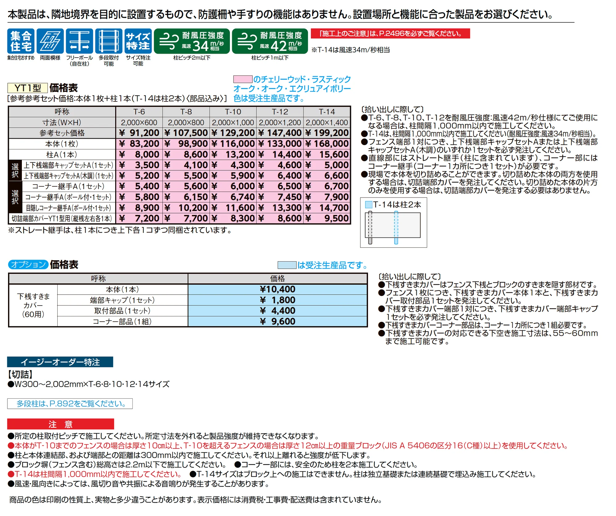 フェンスAA(木調) YT1型(横採光)_価格_1