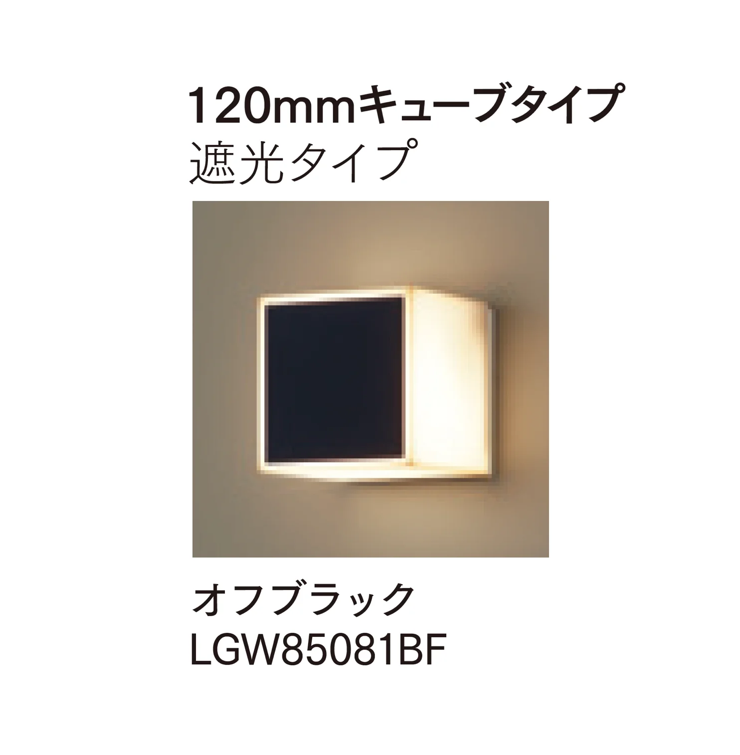 マチダコーポレーションの「モジュールライト(コンクリートブロック用)」のサブ画像5