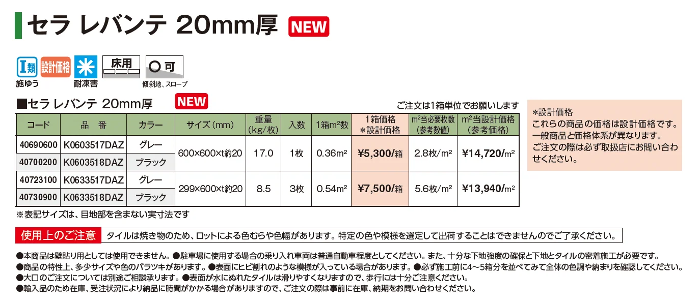 セラトップストーン®︎タイル セラ レバンテ 20mm厚【2025年版】_価格_1