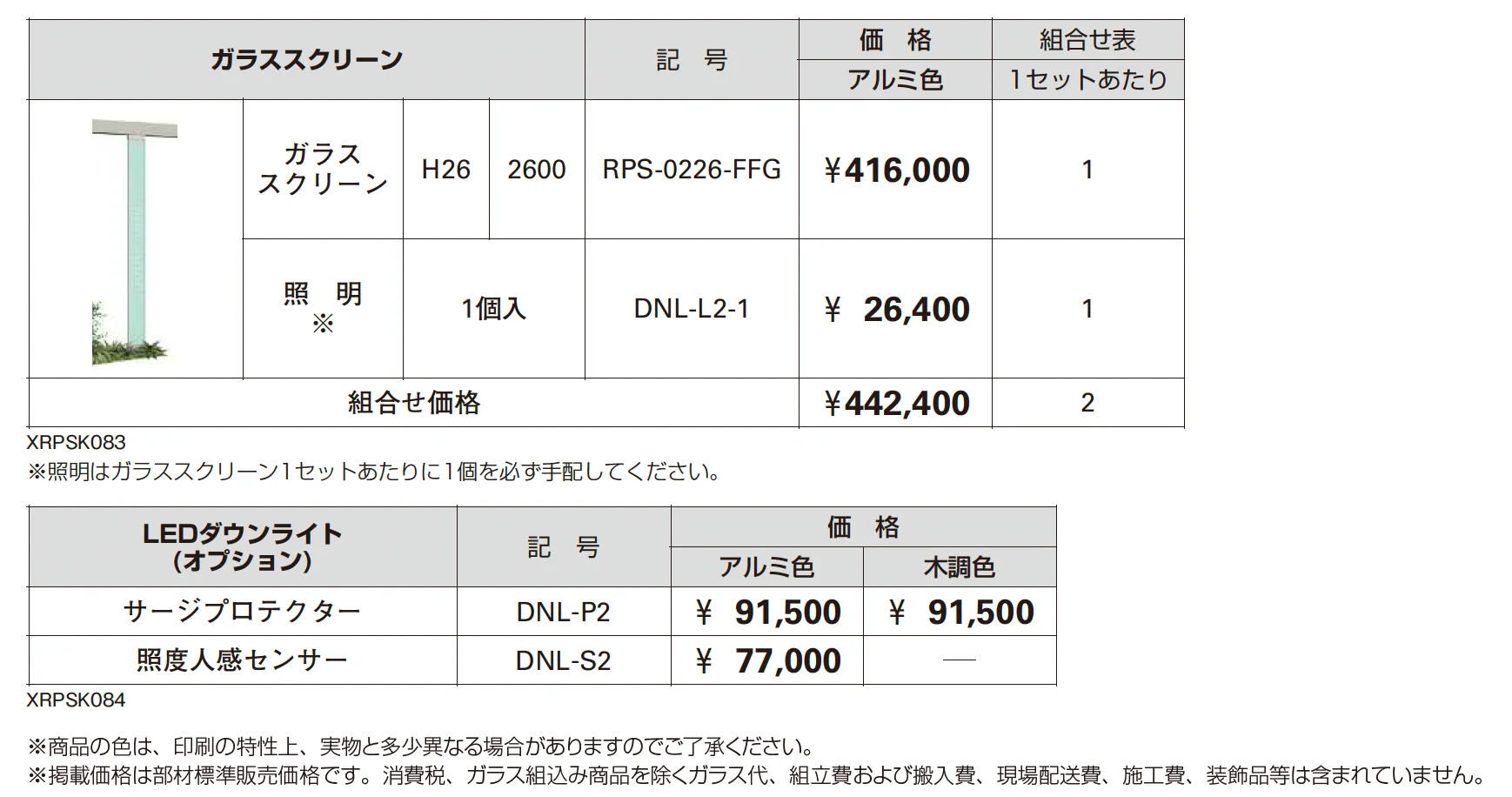リレーリア ガラススクリーン【2025年版】_価格_1