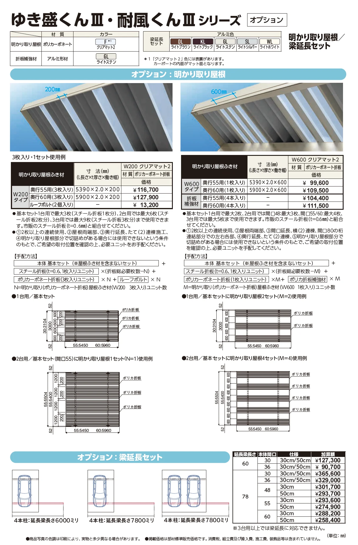 ゆき盛くんⅢ・耐風くんⅢ light 積雪30cm仕様 奥行延長セット/2台用【2025年版】_価格_4