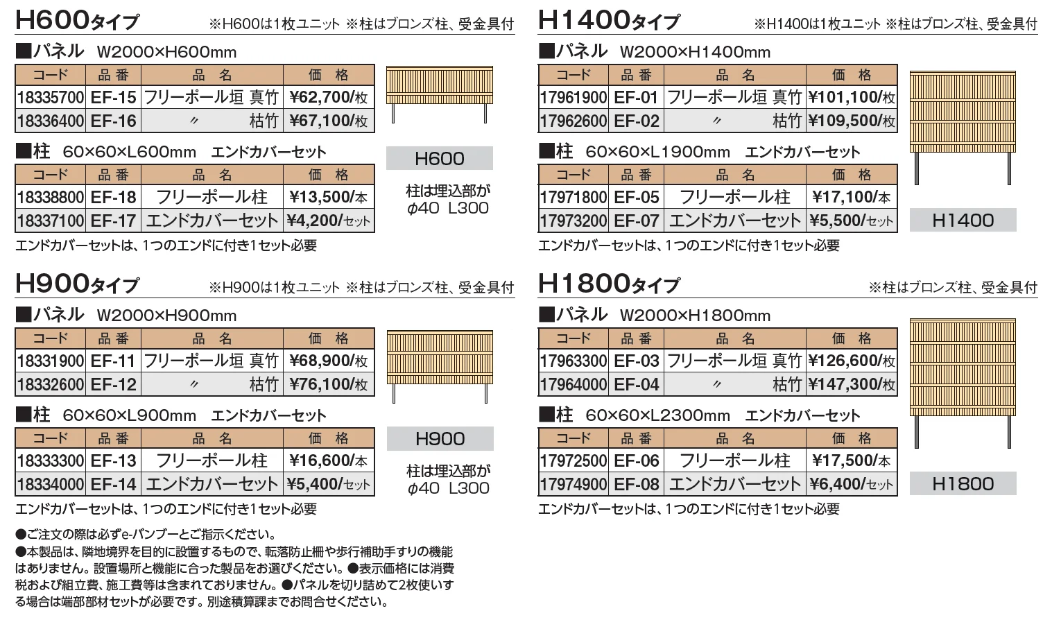 e-バンブー®︎ユニット フリーポール垣【2024年版】_価格_1