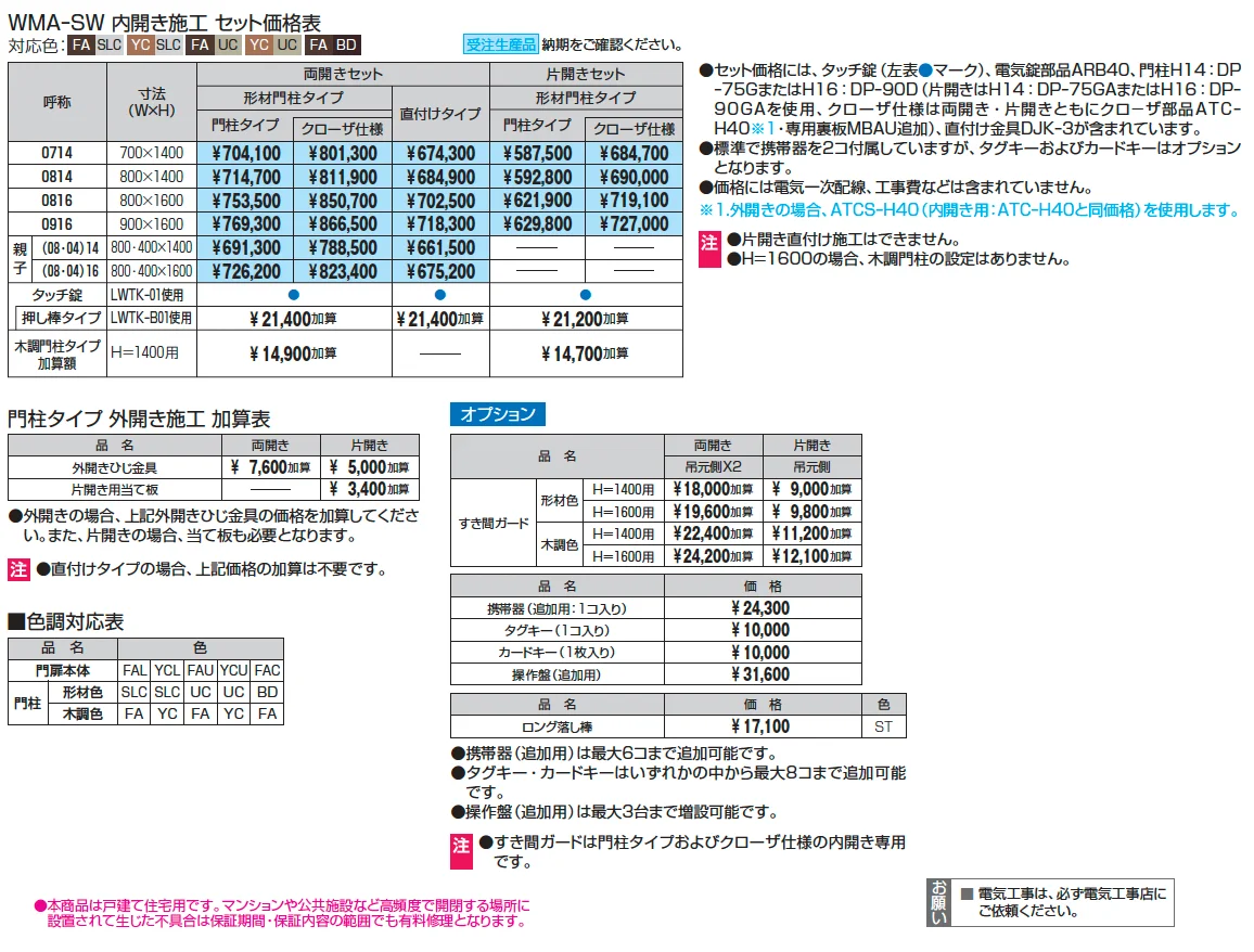 アクゾ フレイナSW型【2025年版】_価格_1