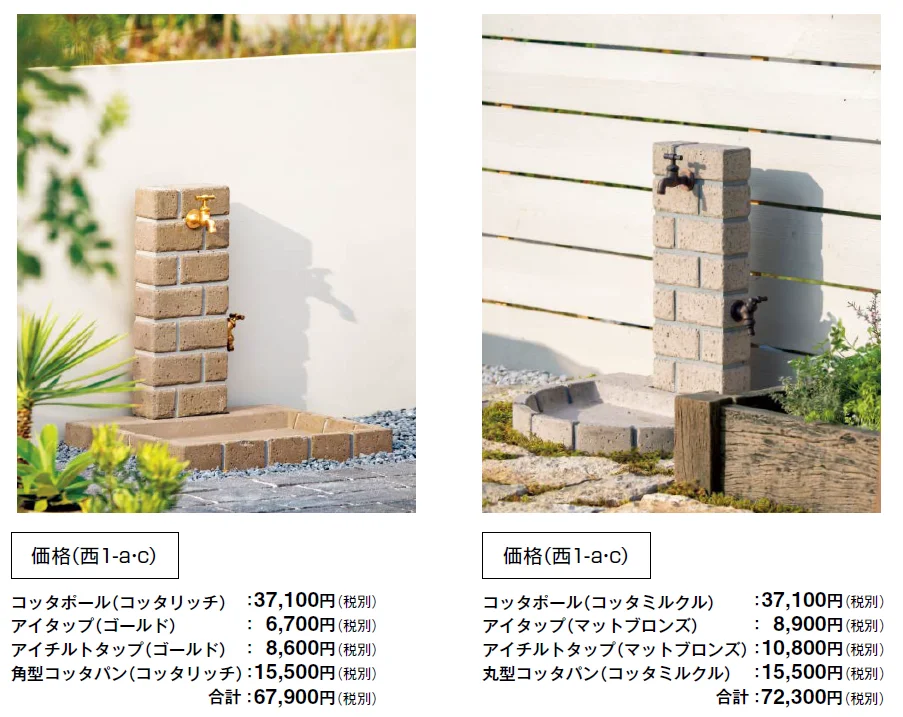 ウォータービュー コッタ【2024年版】_価格_6