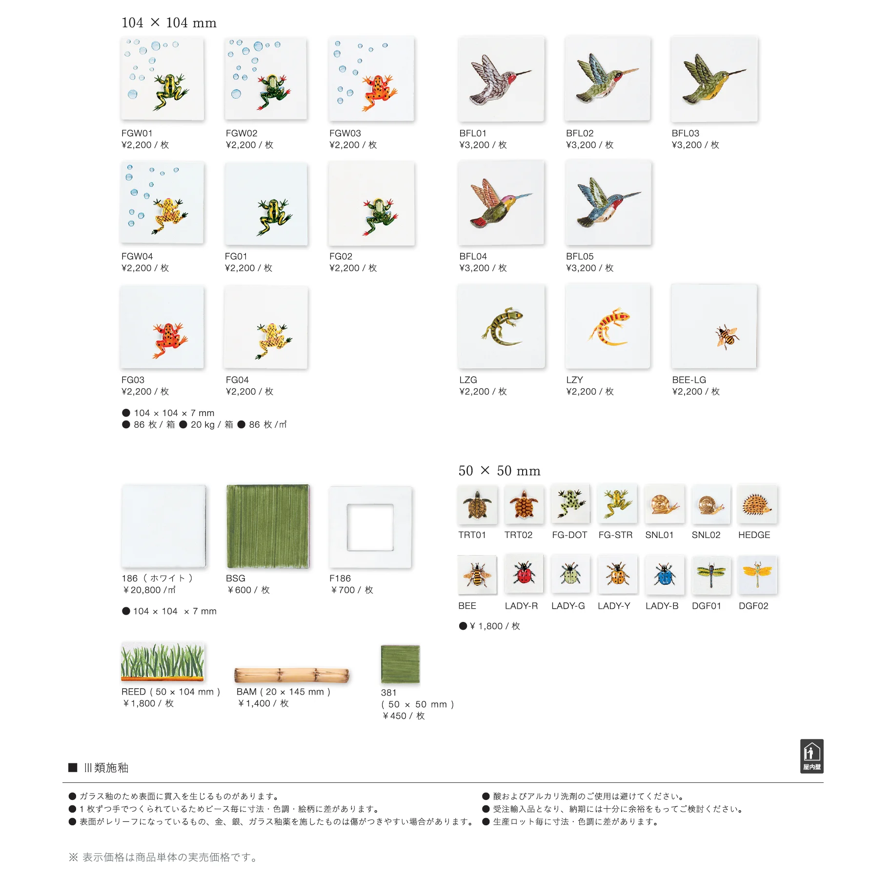 セイブツ_価格_1