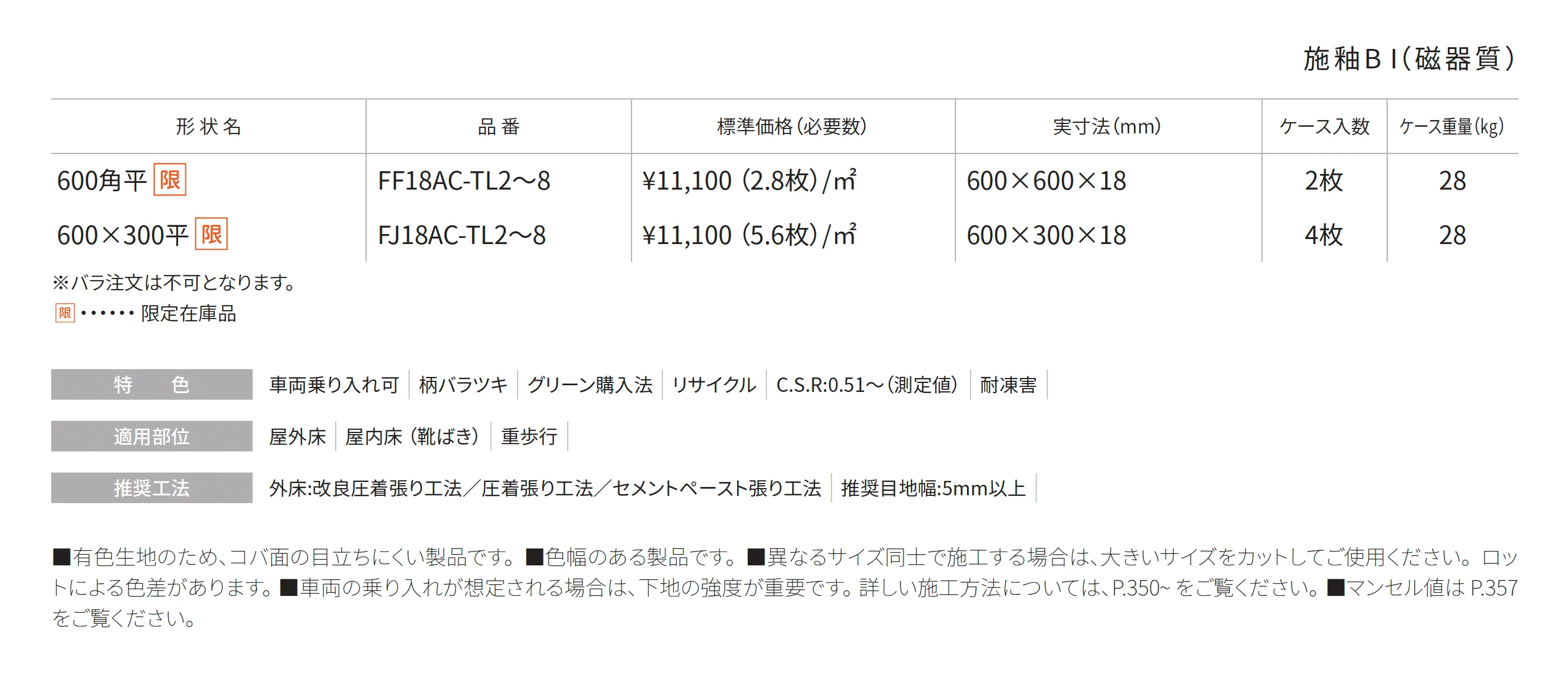 ガイア(グラン舗石)【限定在庫品】_価格_1
