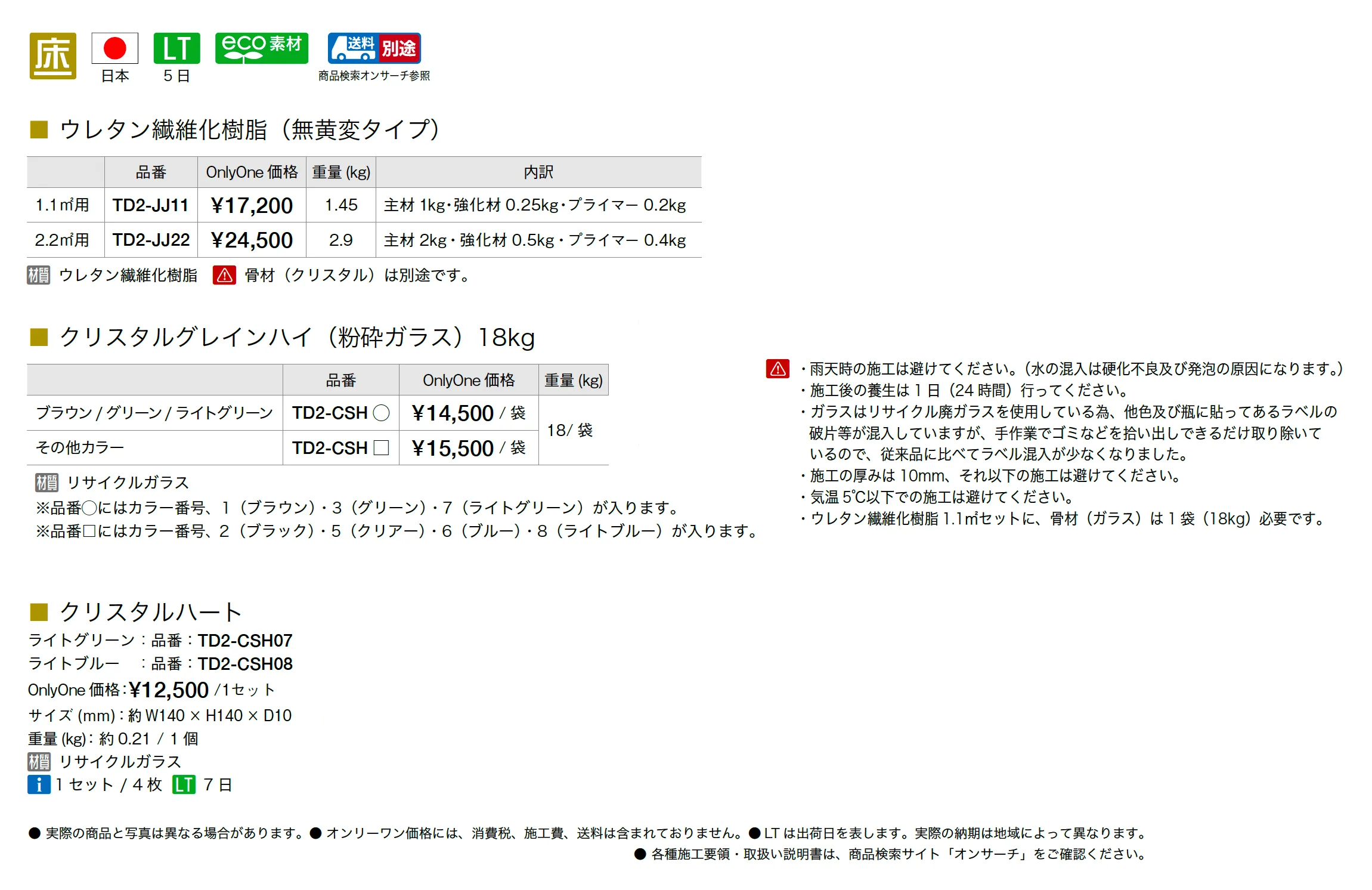 クリスタル グレイン ハイ_価格_1