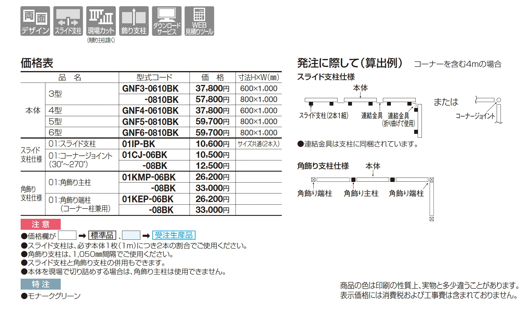 ガーデニィ フェンス6型_価格_1