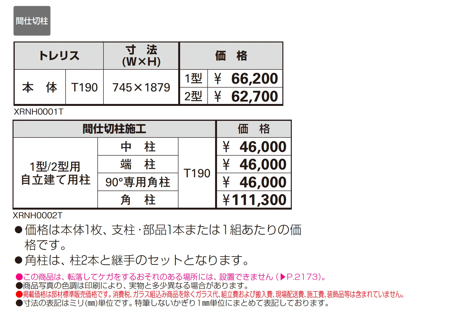 リウッド トレリス 2型_価格_1