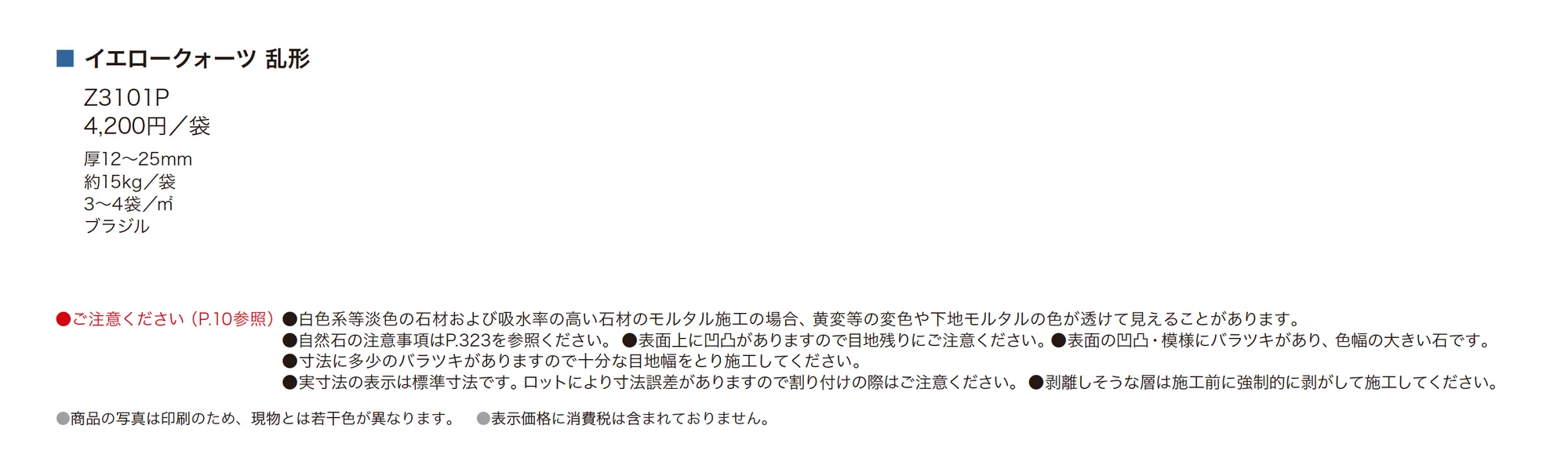 イエロークォーツ 乱形_価格_1