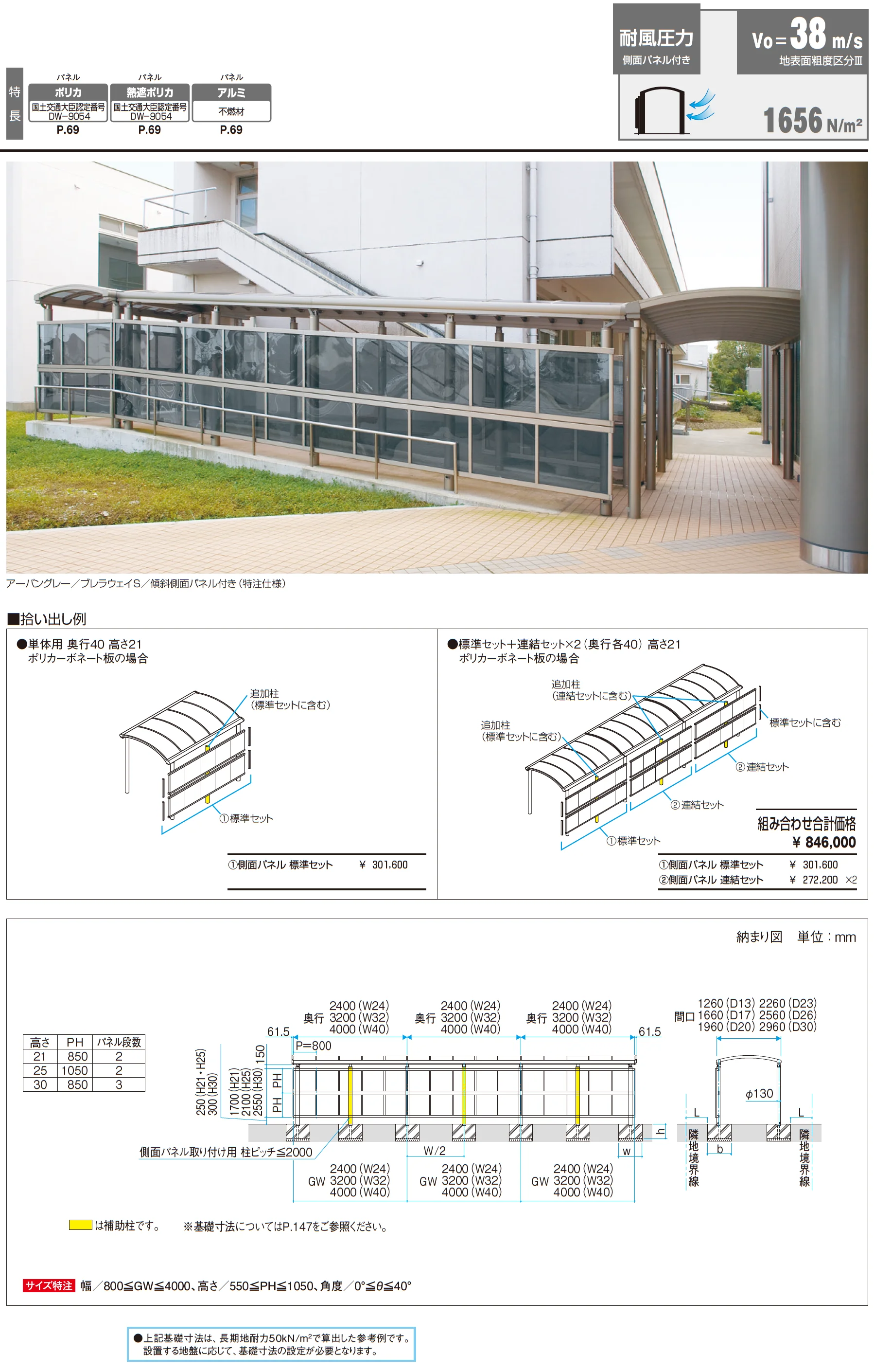 ブレラウェイS 両支持タイプ 一般地域型 基本ユニット_価格_3