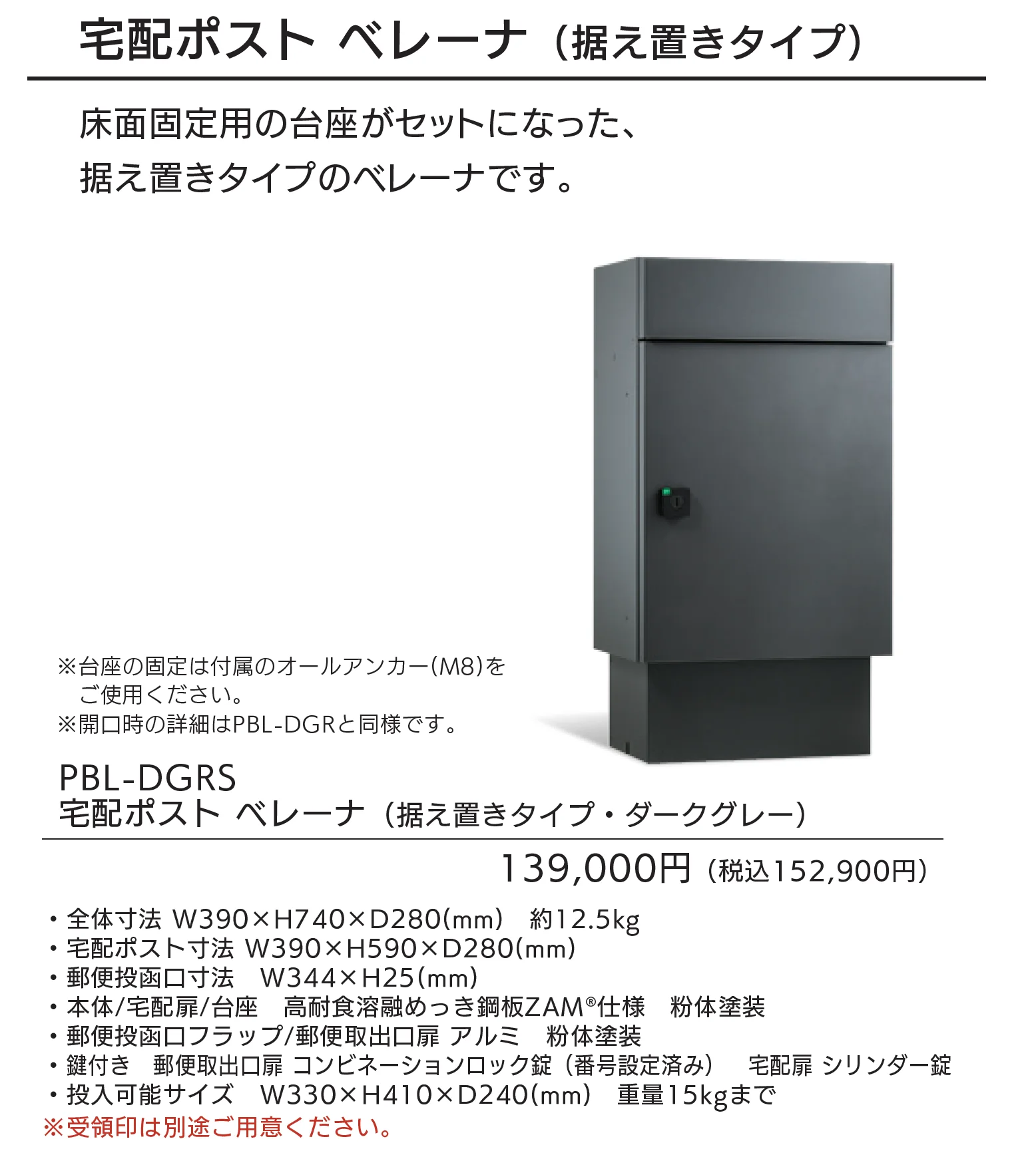 宅配ポスト ベレーナ_価格_2