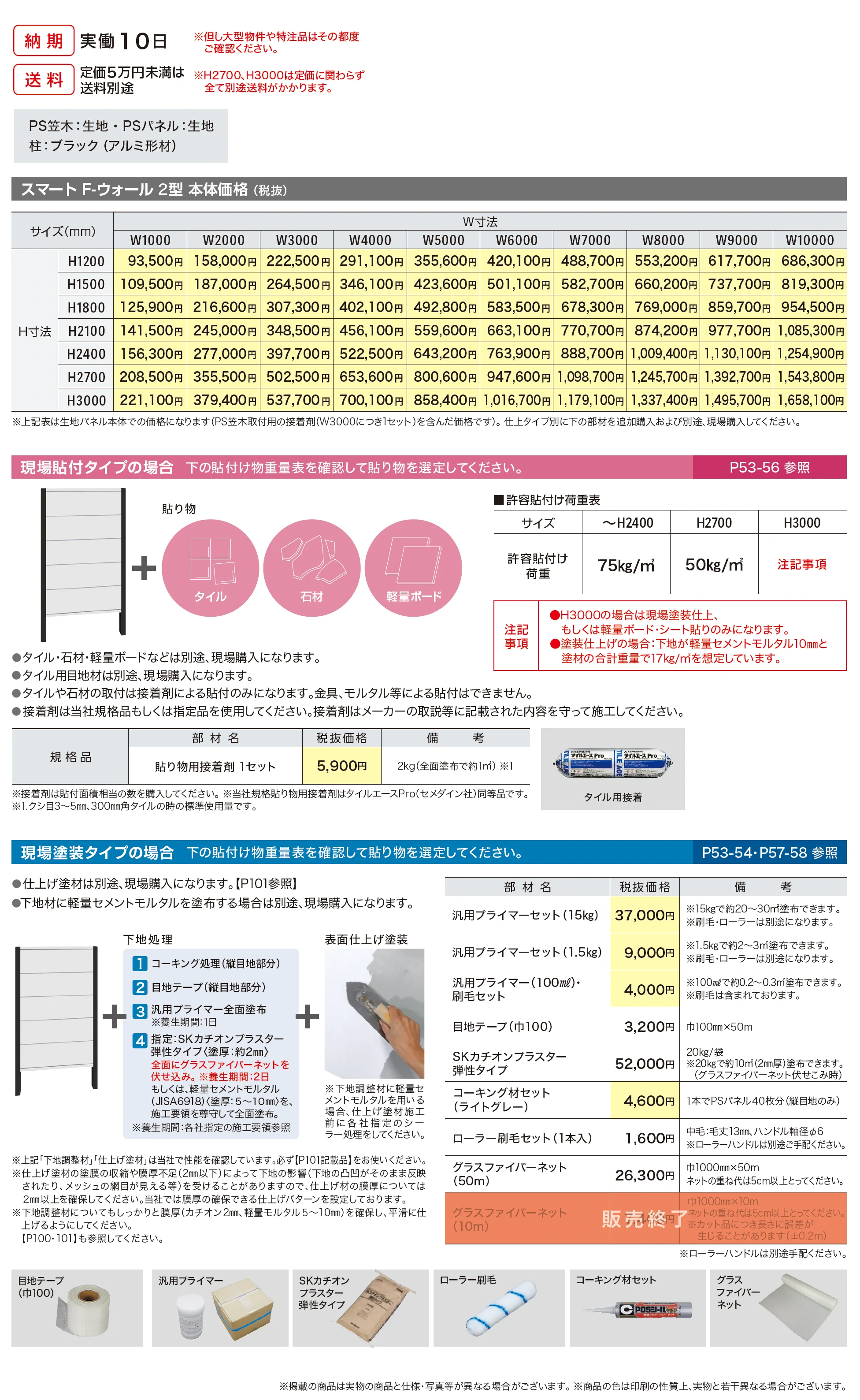 スマートFウォール 2型_価格_1
